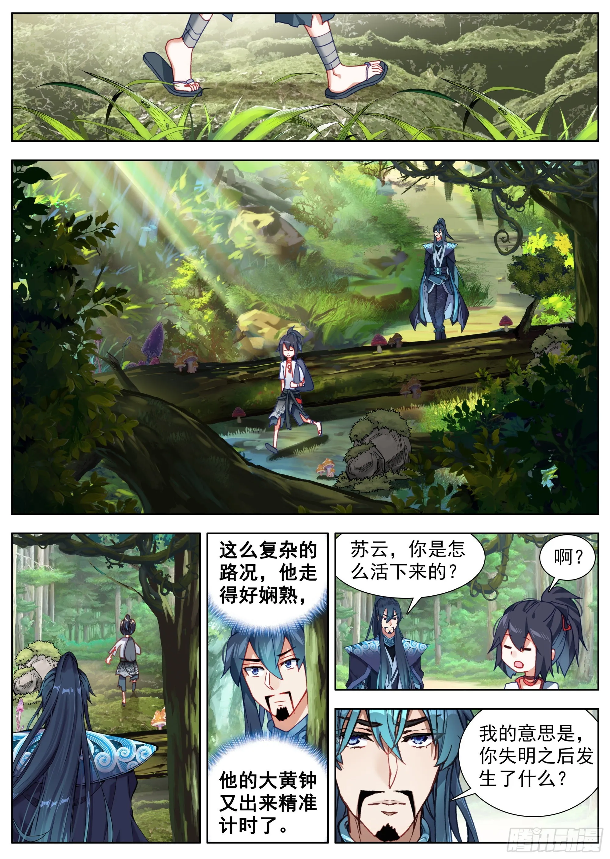 6 残忍的真相 第11页