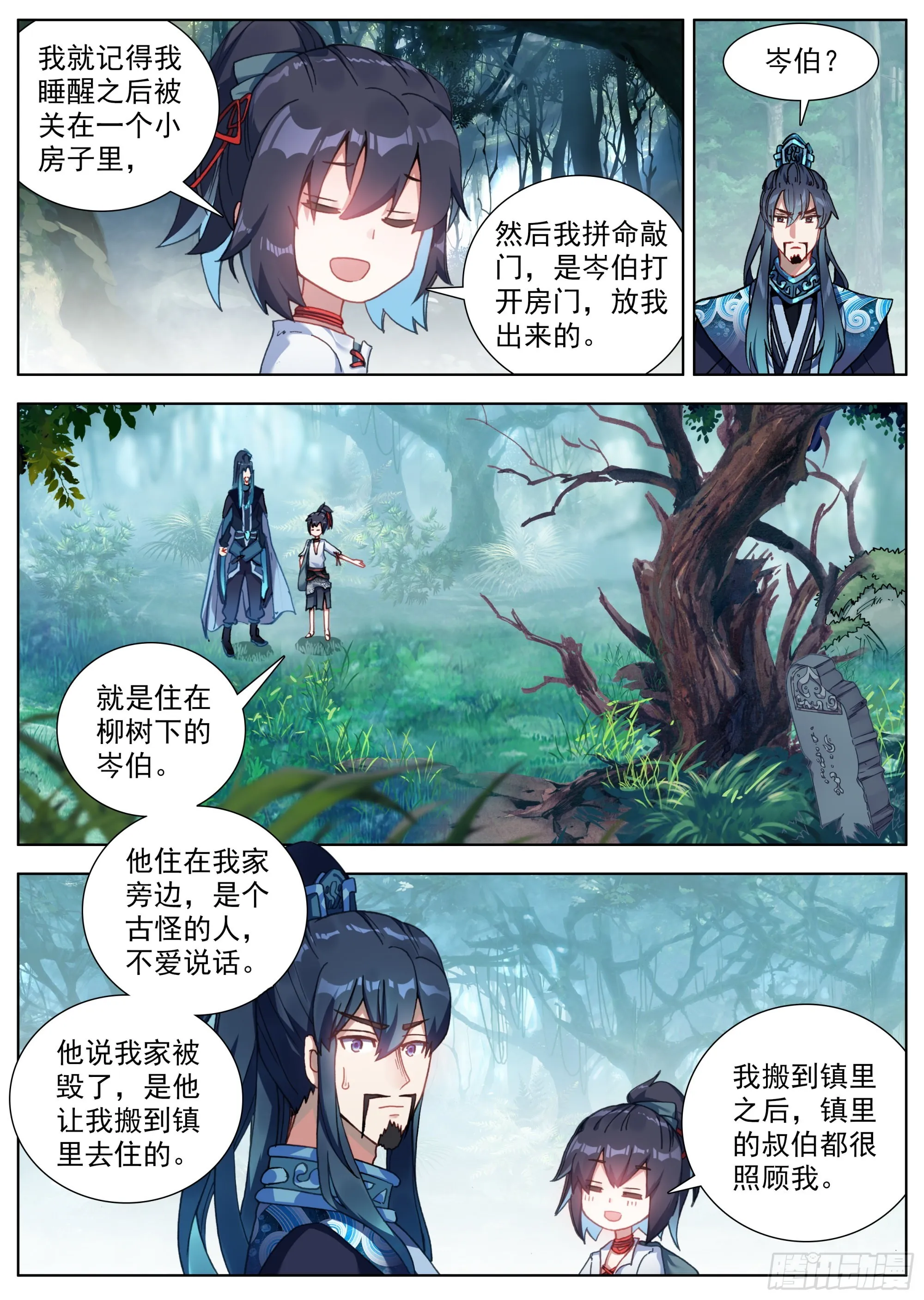 6 残忍的真相 第12页