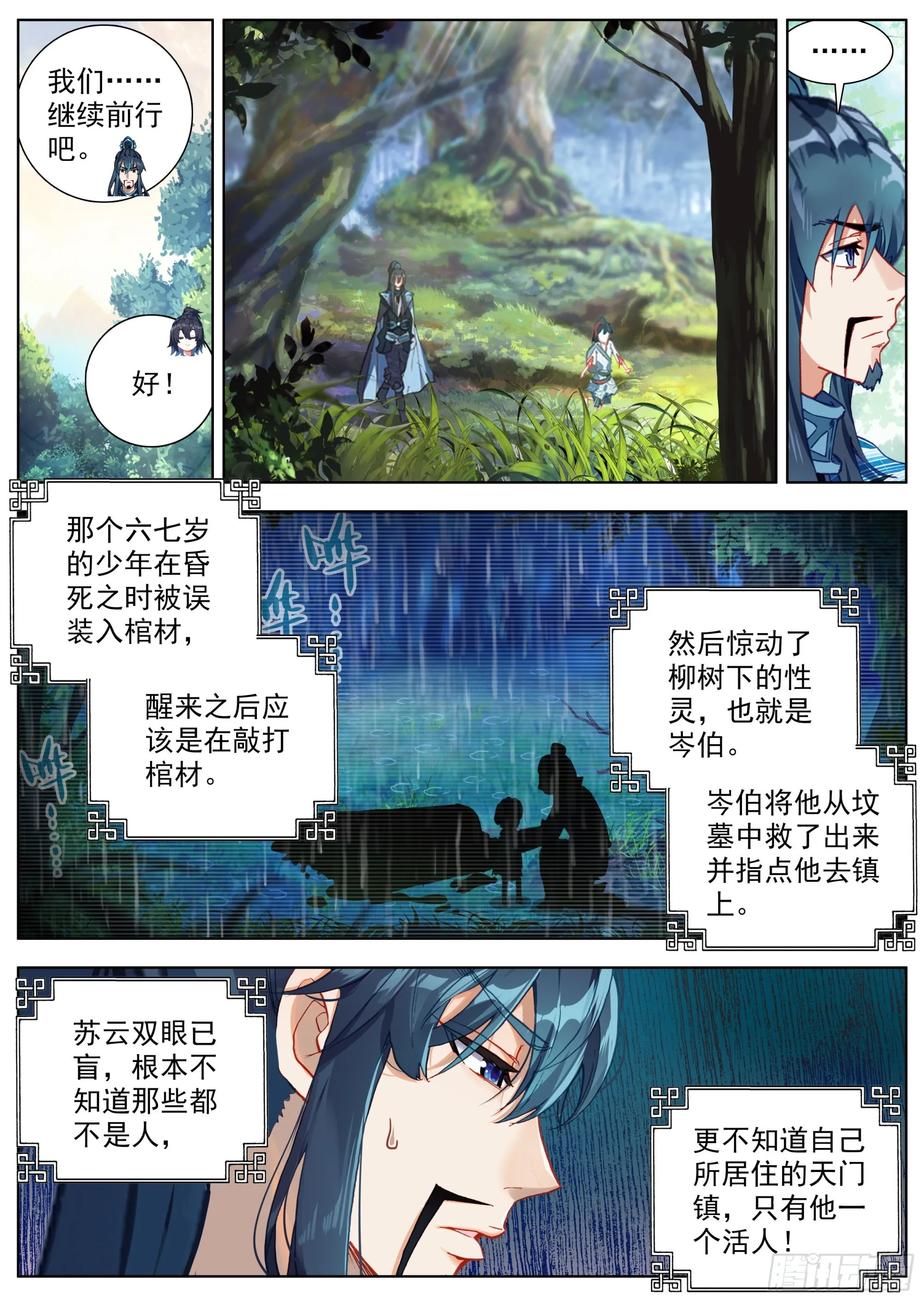 6 残忍的真相 第14页