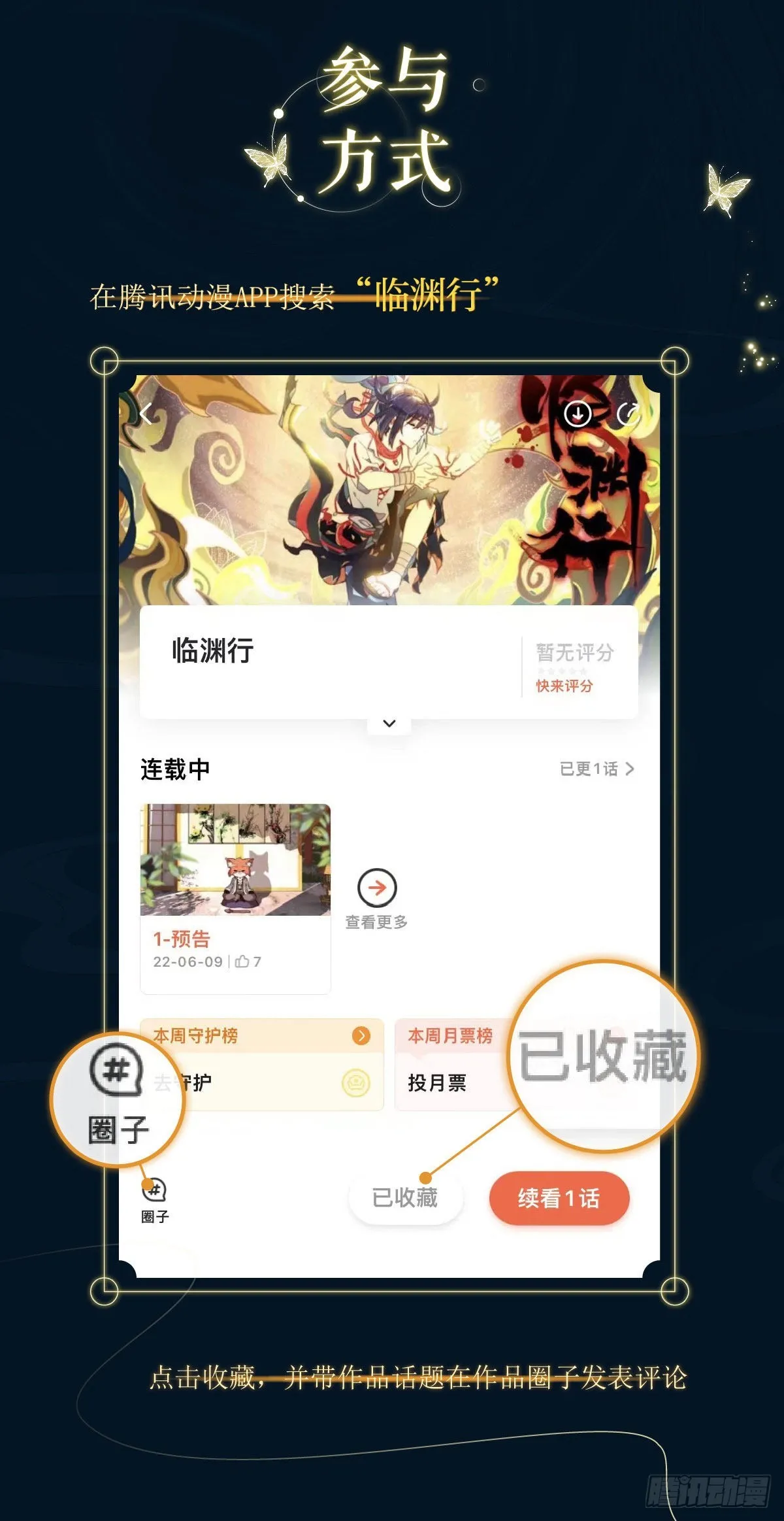 6 残忍的真相 第18页