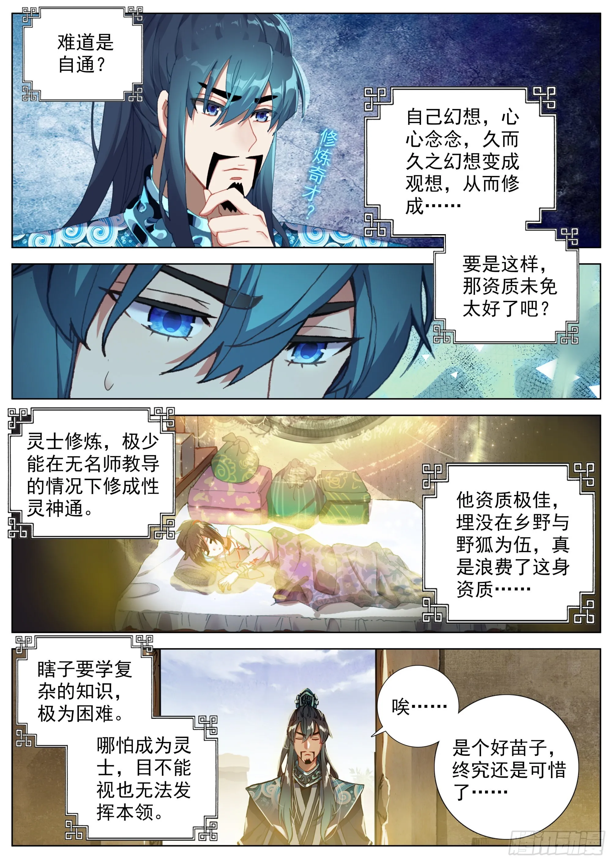 5 六年前的灾变 第4页
