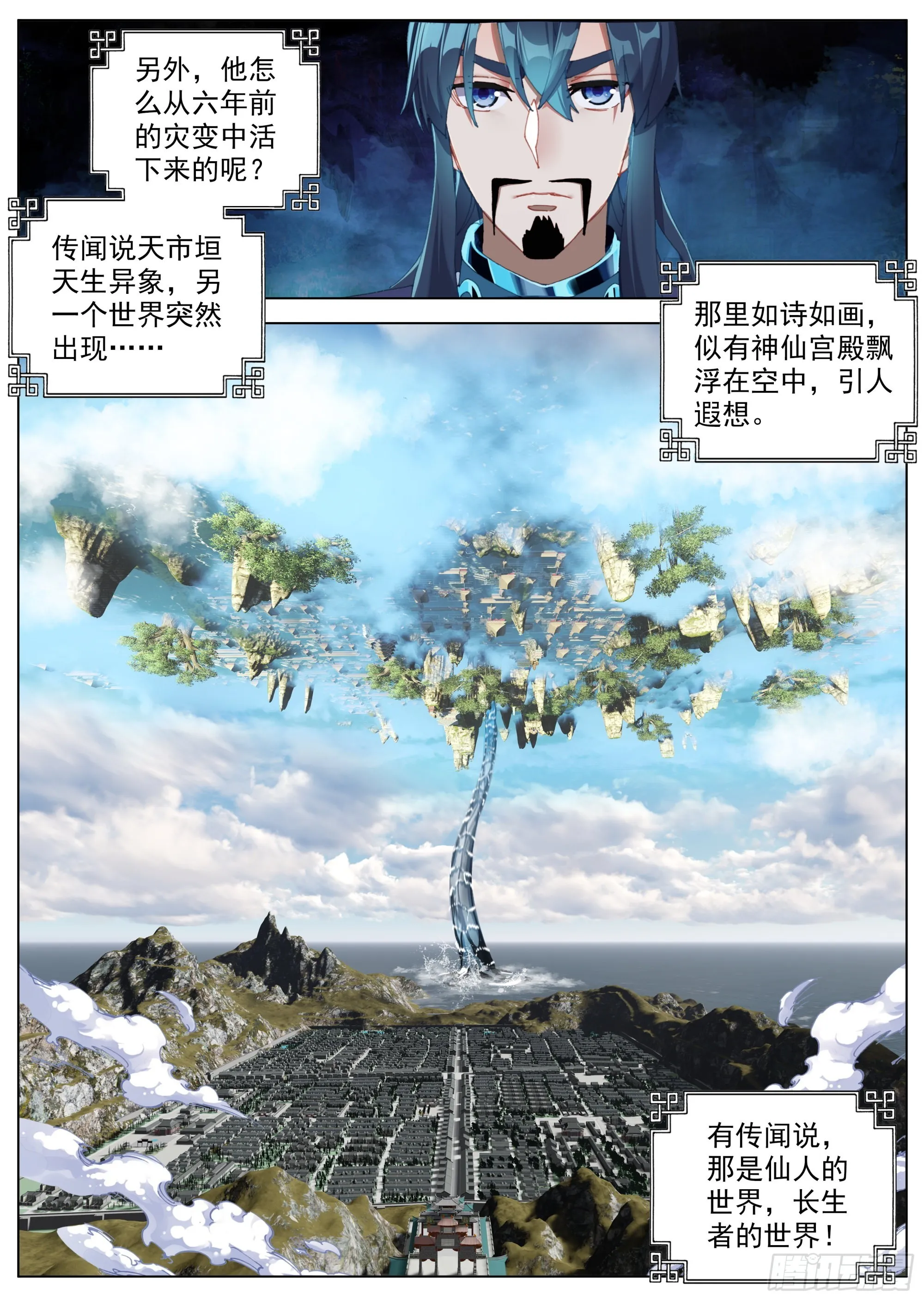 5 六年前的灾变 第5页