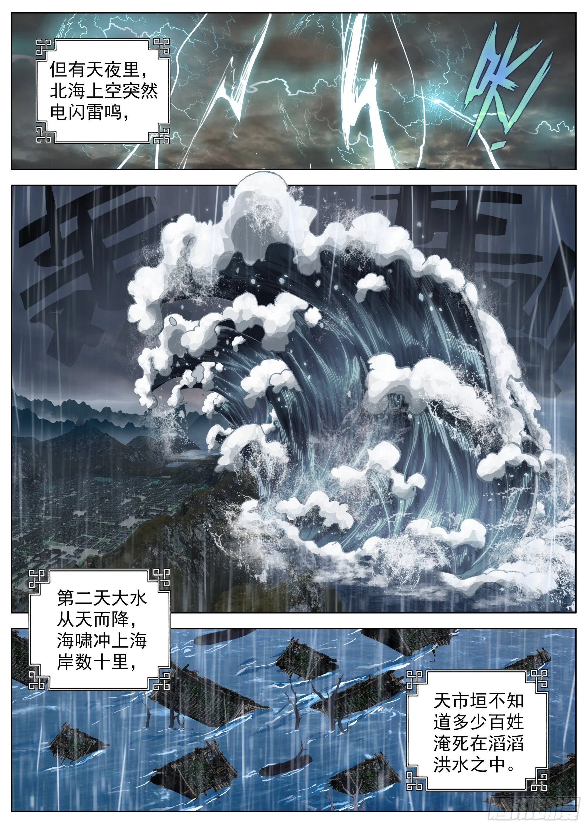 5 六年前的灾变 第7页
