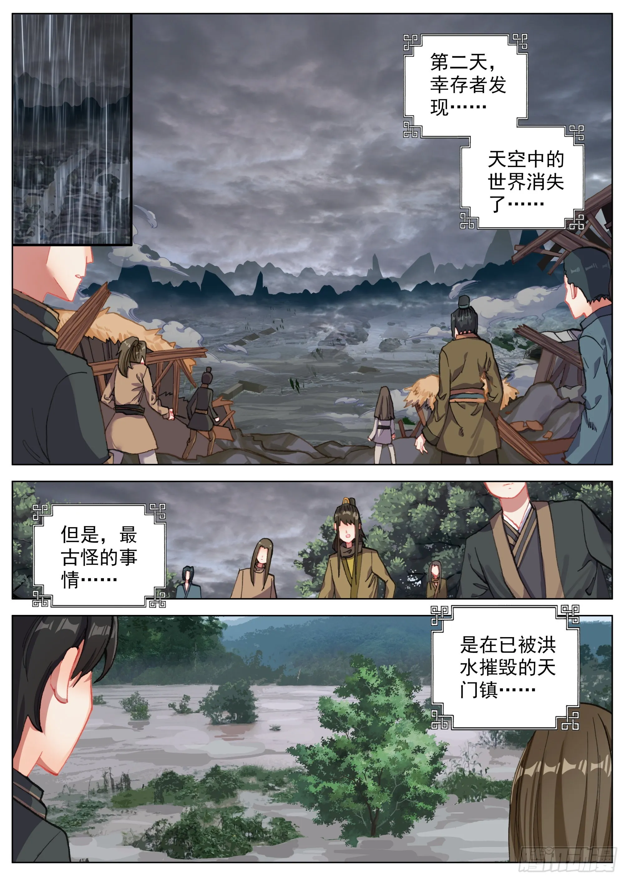 5 六年前的灾变 第8页