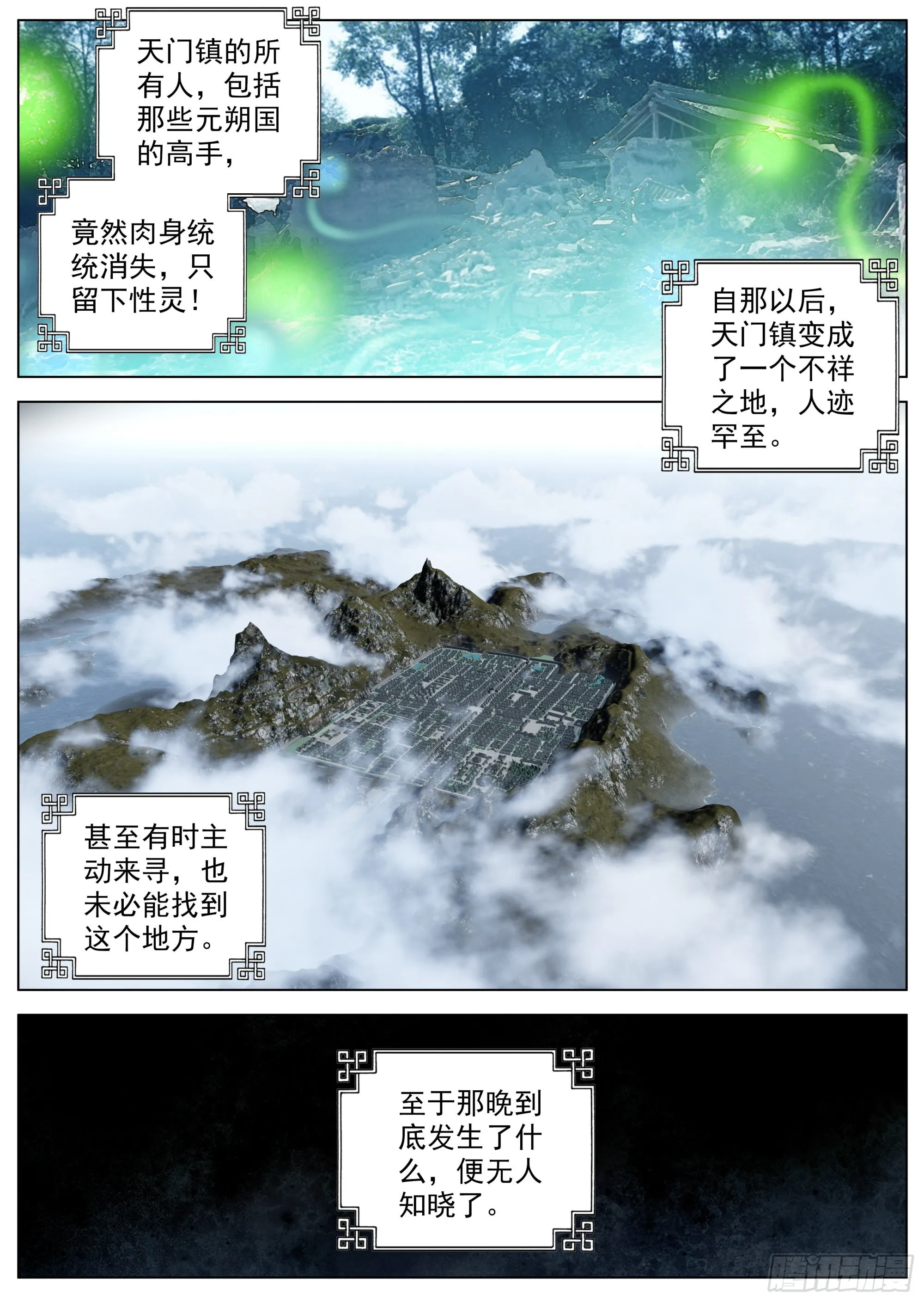 5 六年前的灾变 第9页