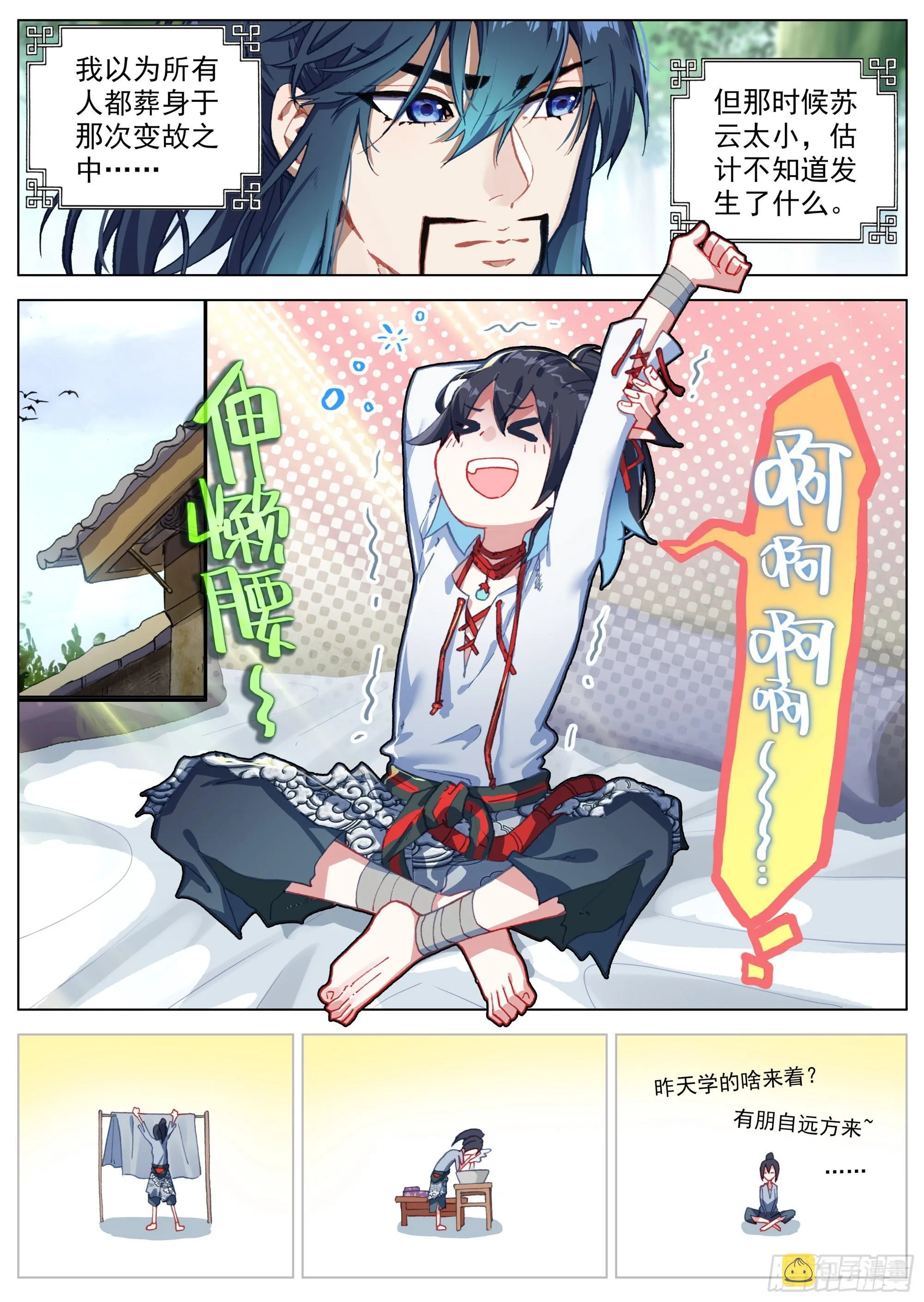 5 六年前的灾变 第10页