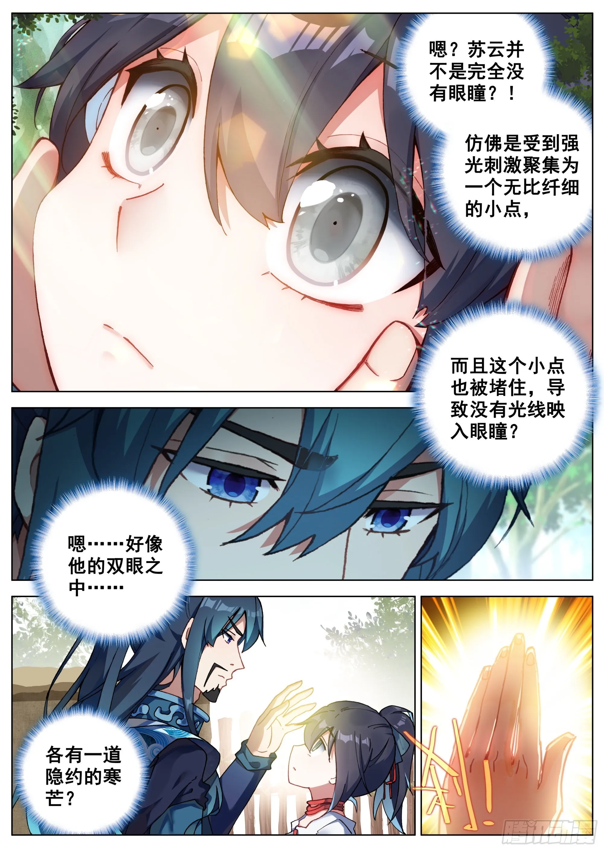 5 六年前的灾变 第13页