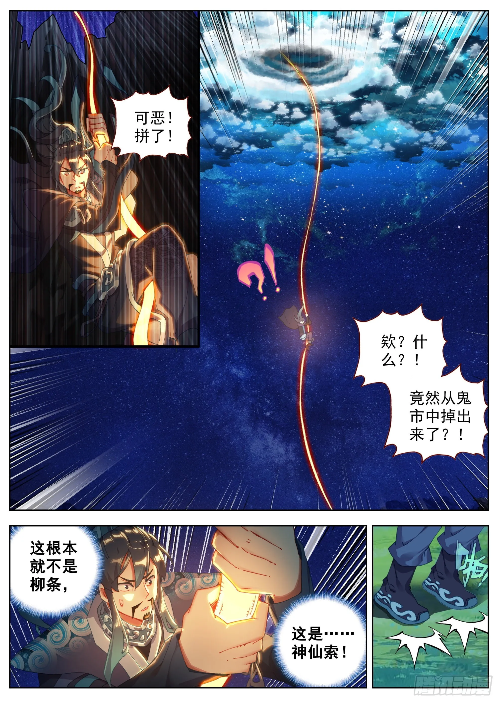 4 传说中的天门镇 第5页