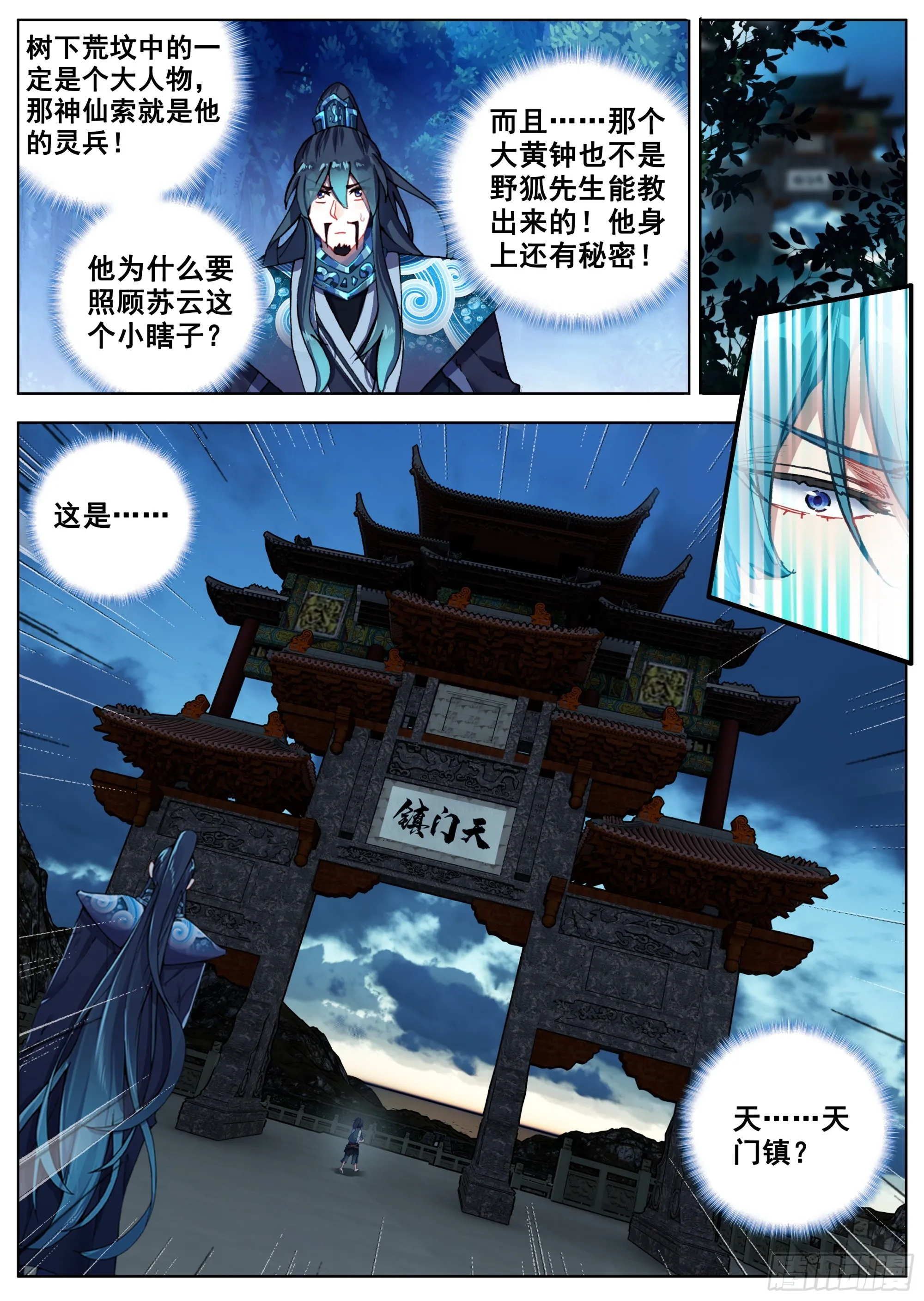 4 传说中的天门镇 第7页