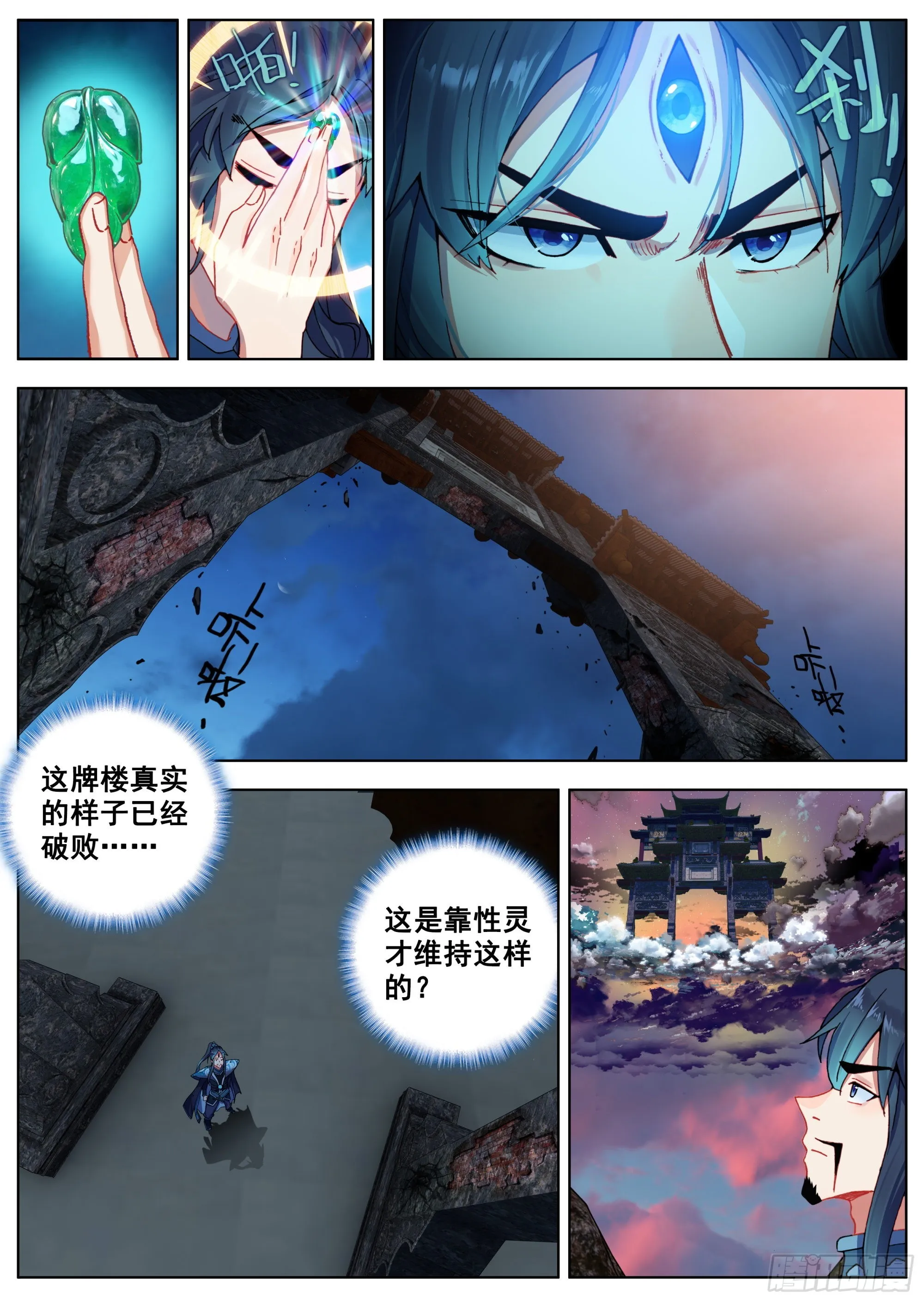 4 传说中的天门镇 第9页