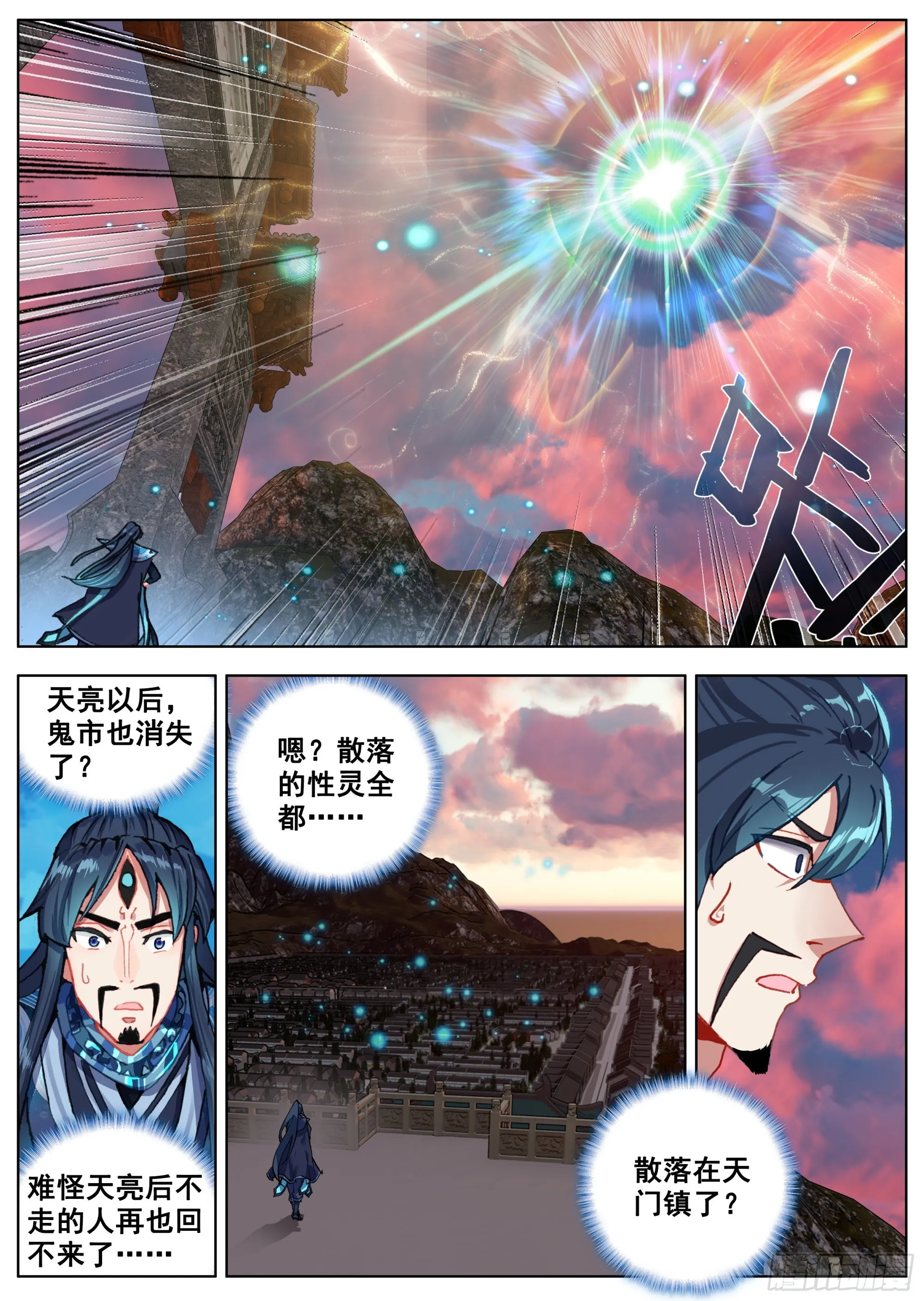 4 传说中的天门镇 第10页