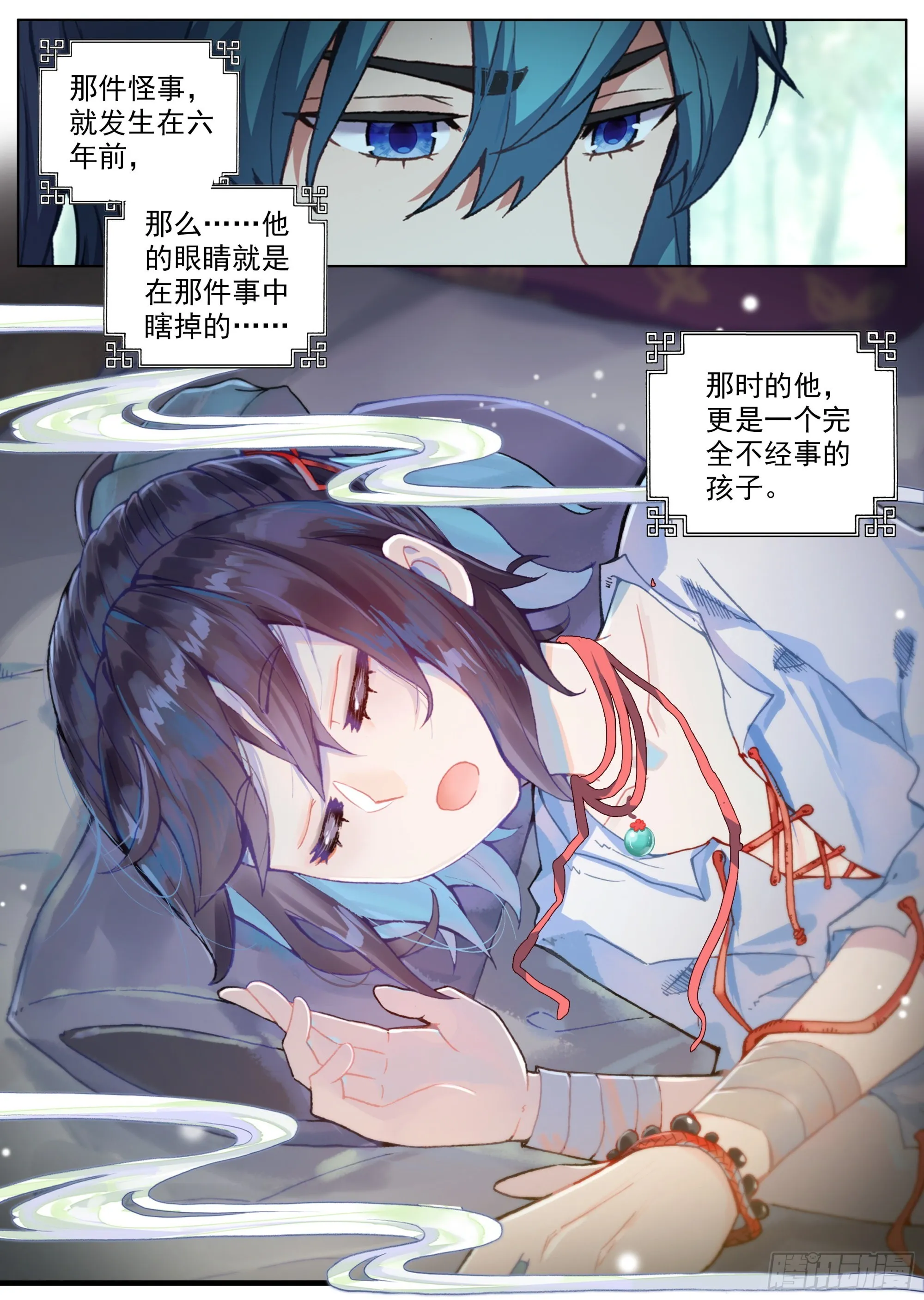 4 传说中的天门镇 第16页