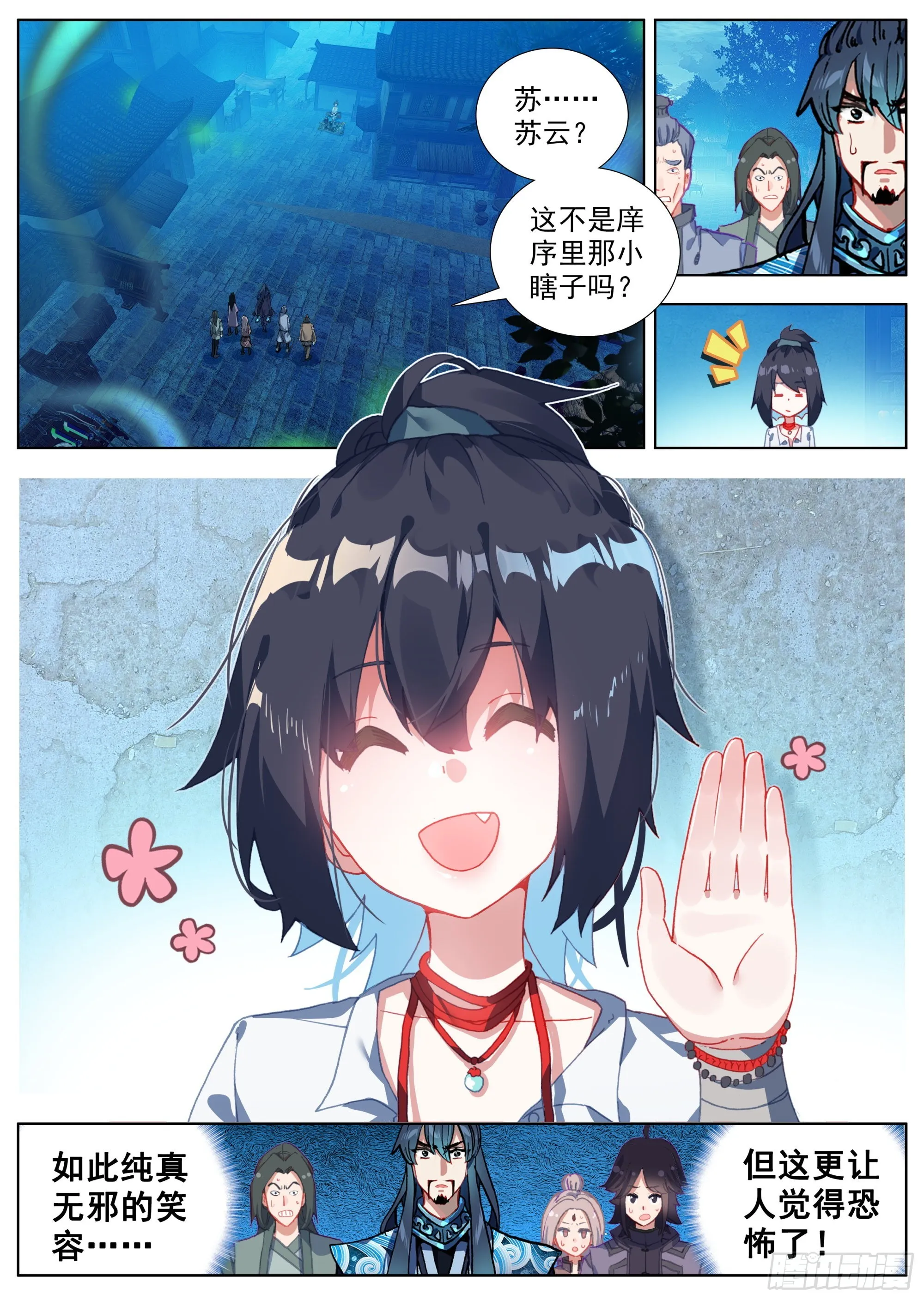 3 奇怪的孩子 第2页