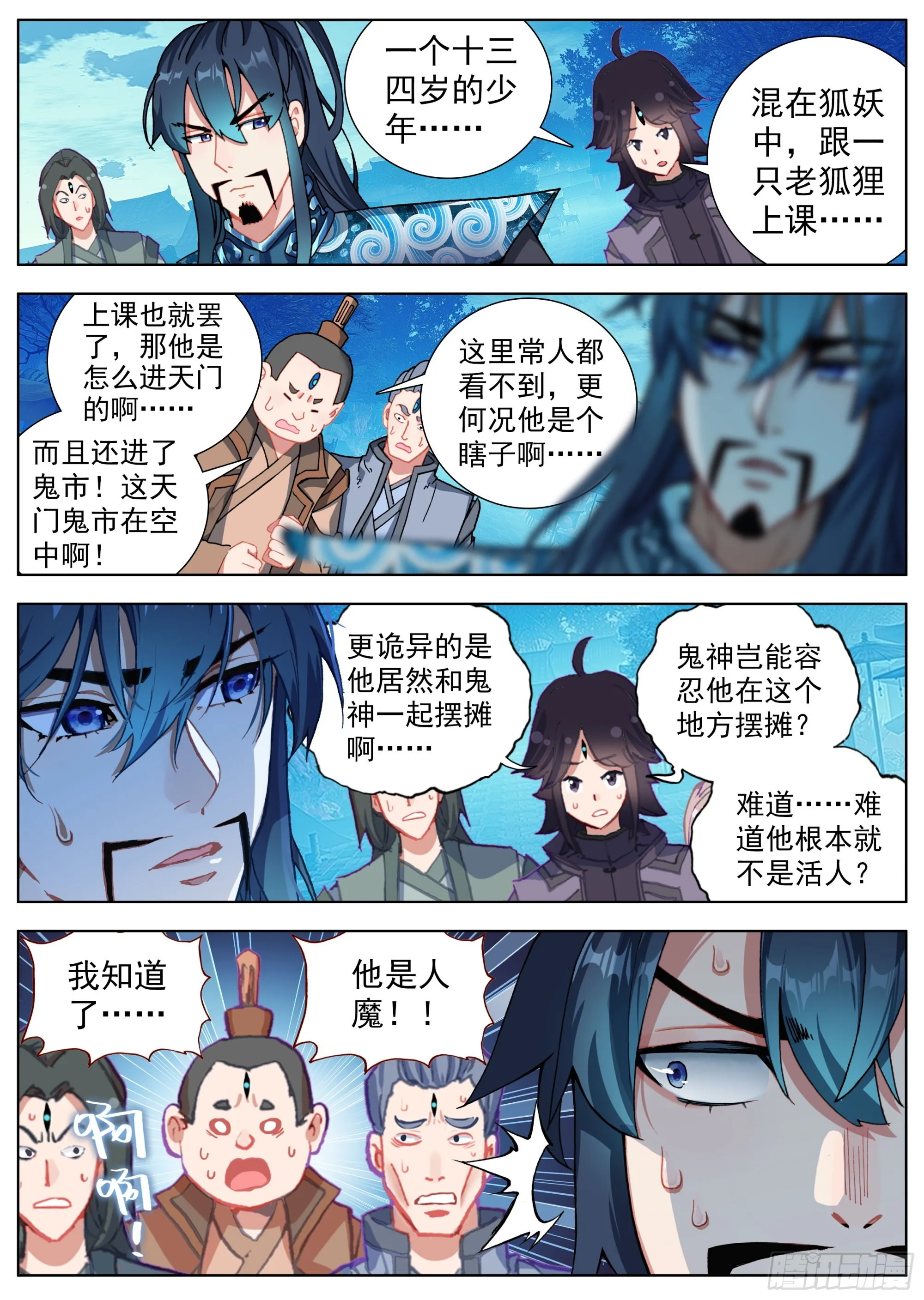 3 奇怪的孩子 第3页