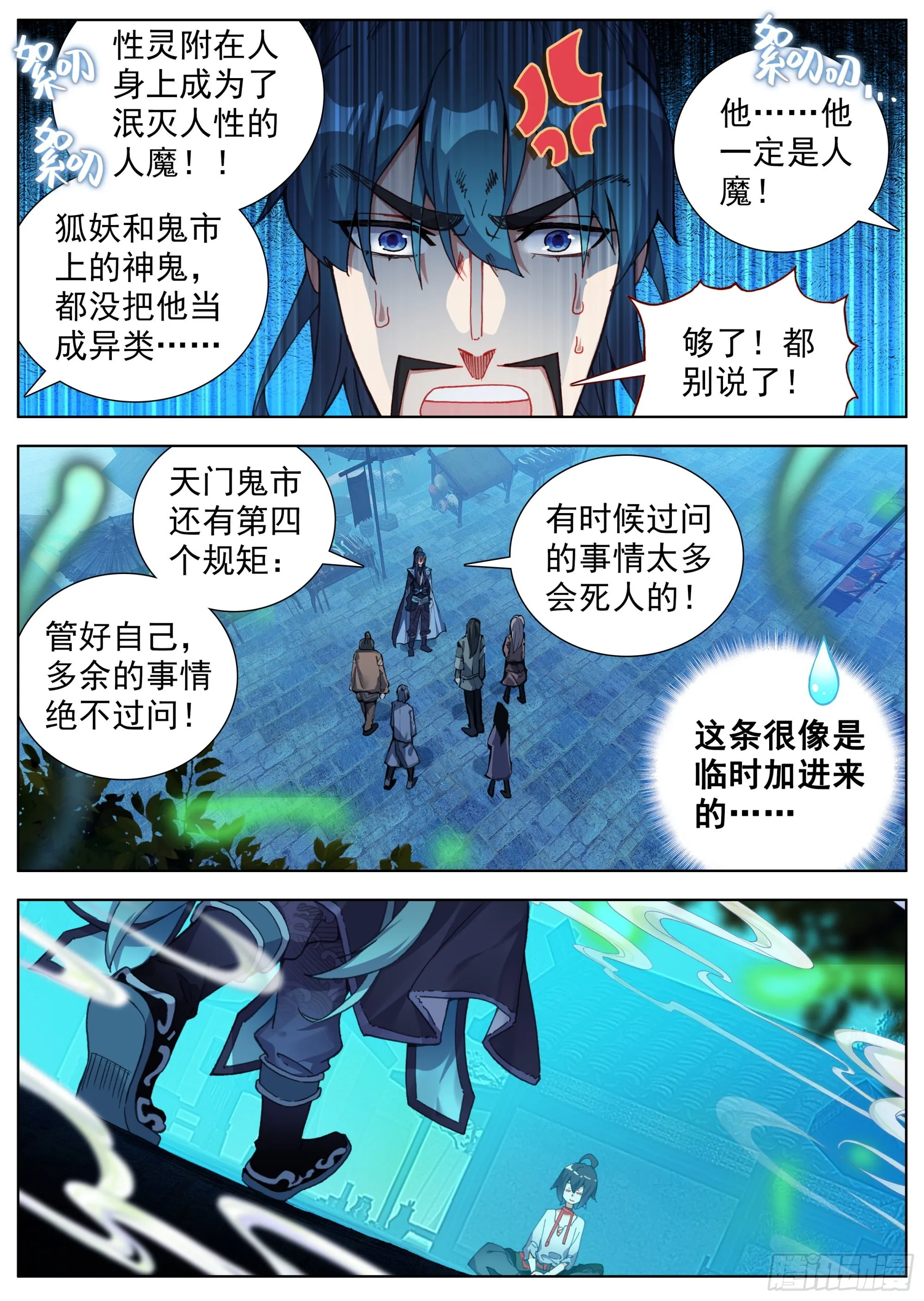 3 奇怪的孩子 第4页