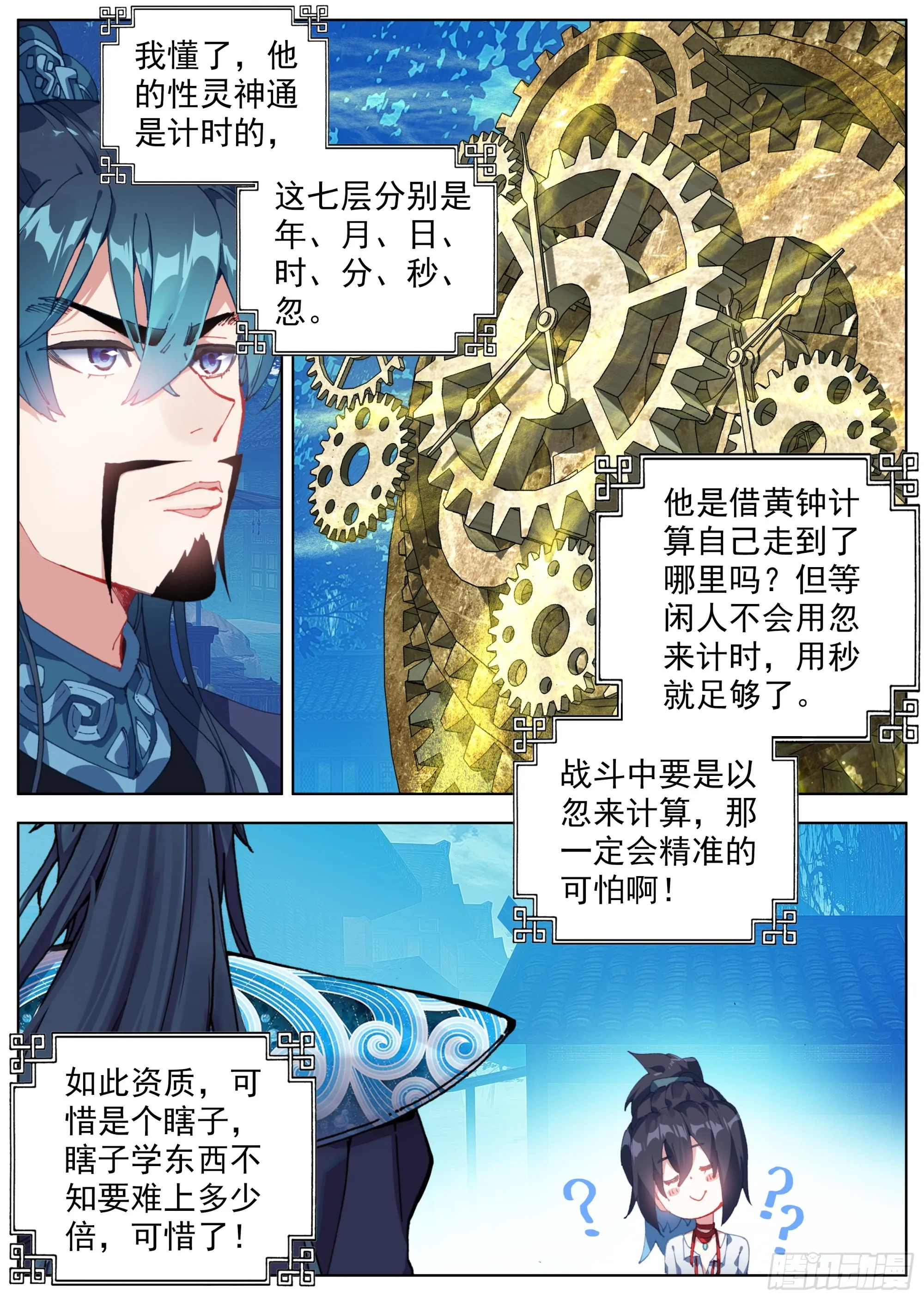 3 奇怪的孩子 第7页
