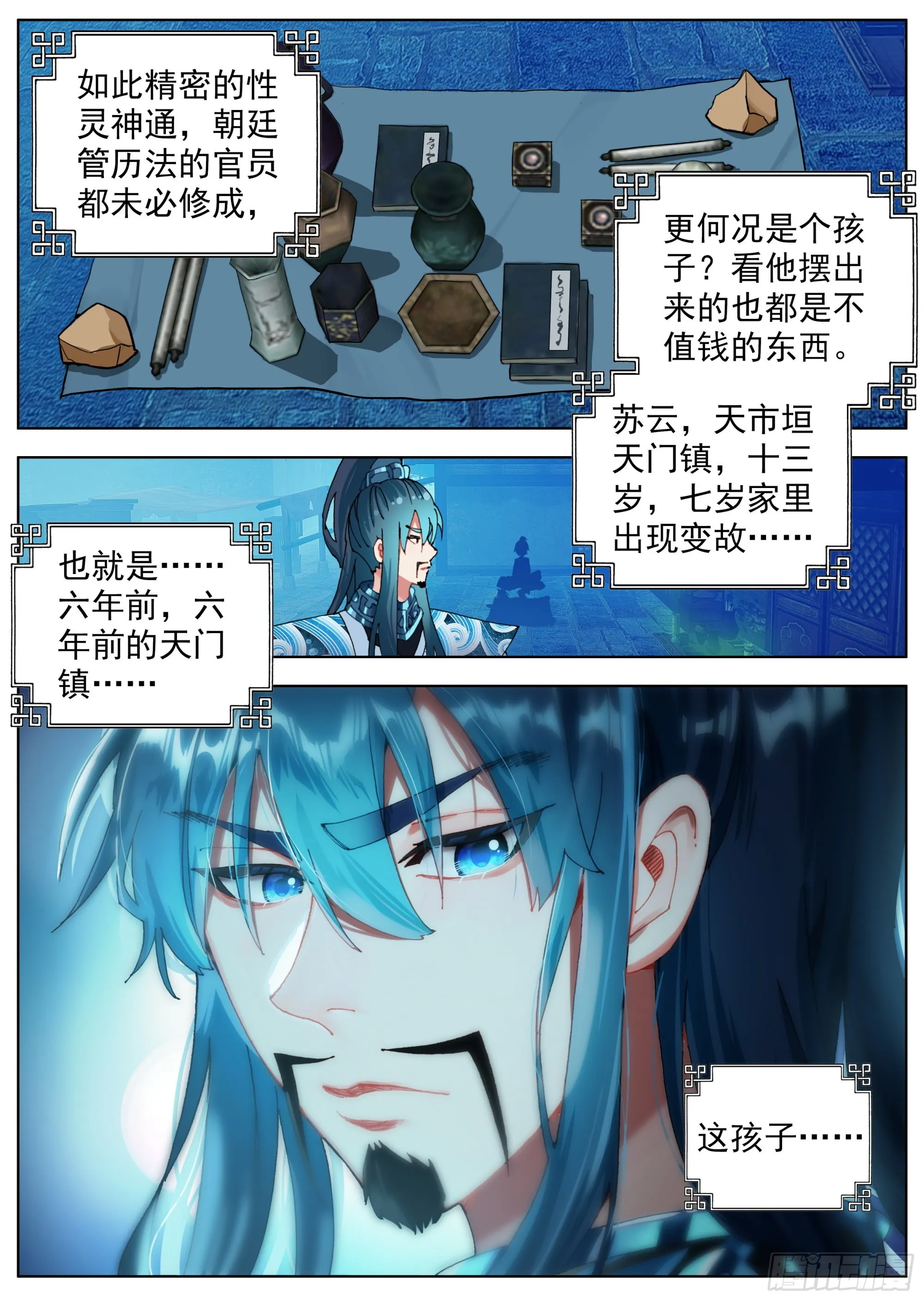 3 奇怪的孩子 第8页