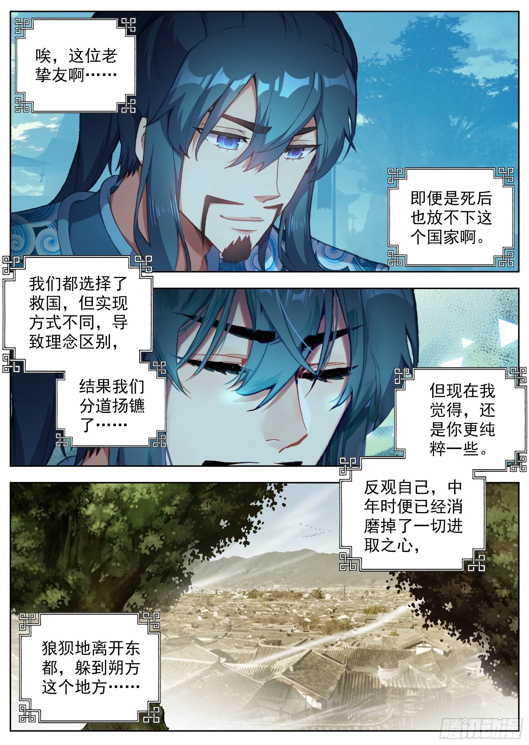 3 奇怪的孩子 第11页