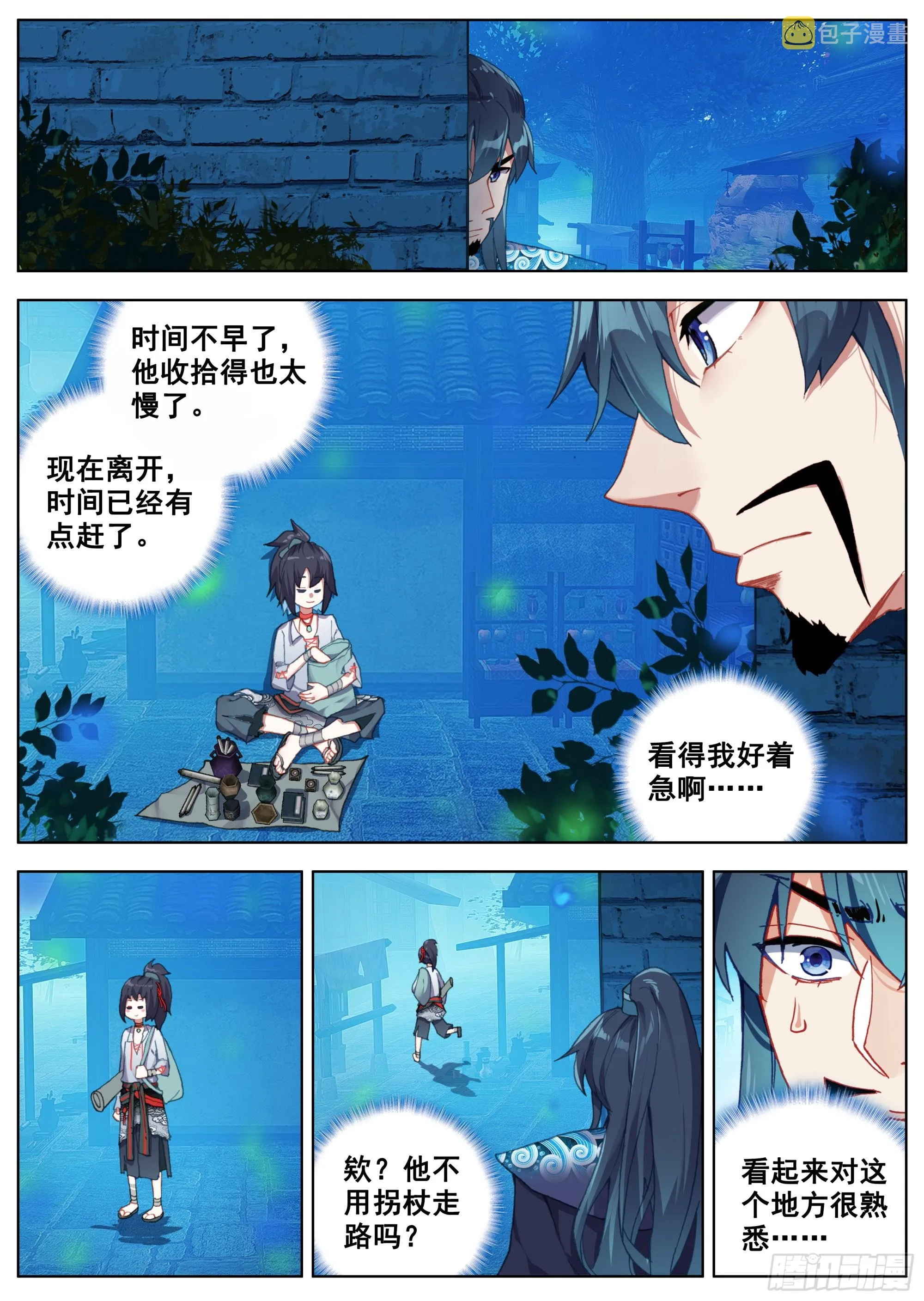 3 奇怪的孩子 第13页