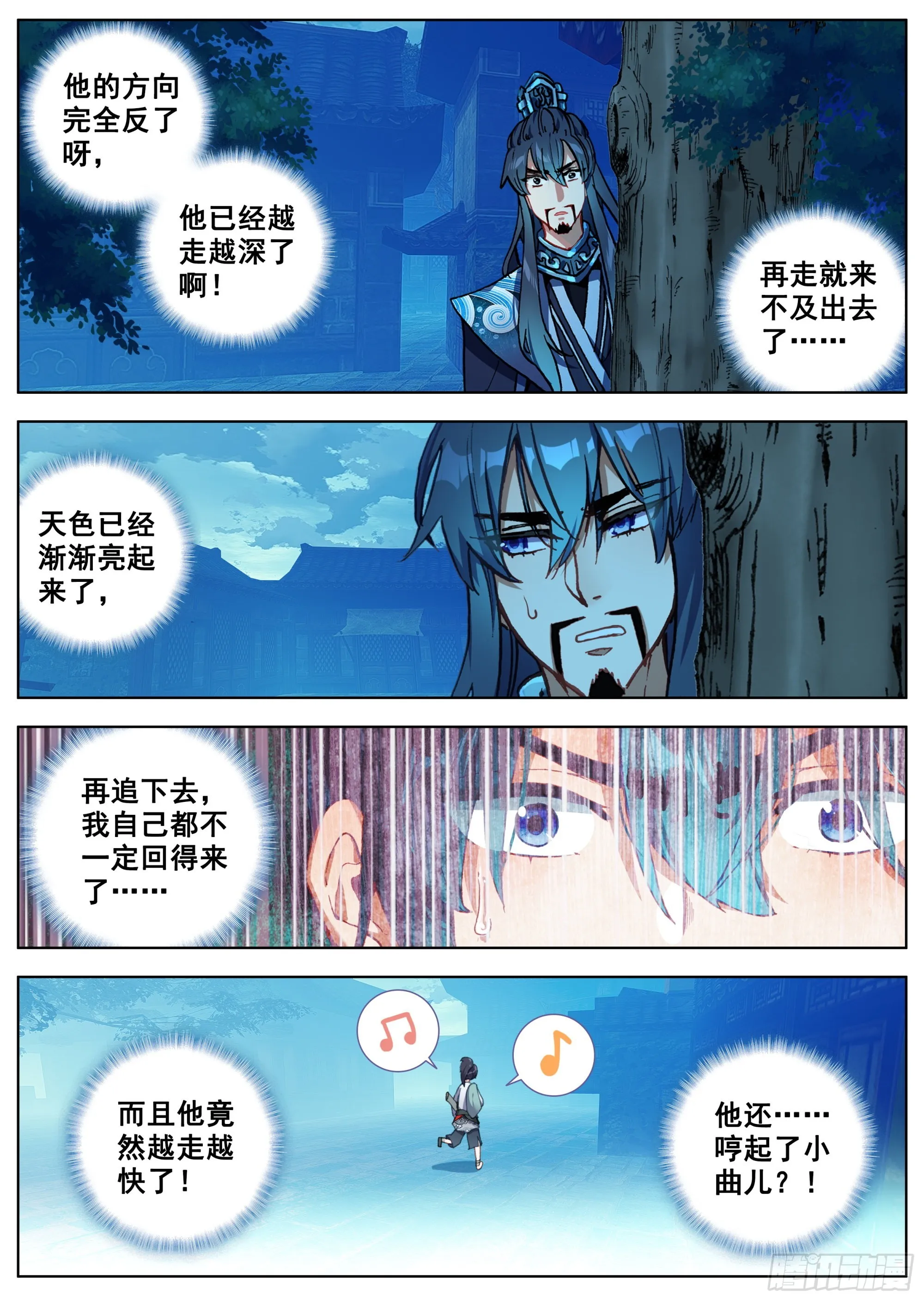 3 奇怪的孩子 第15页