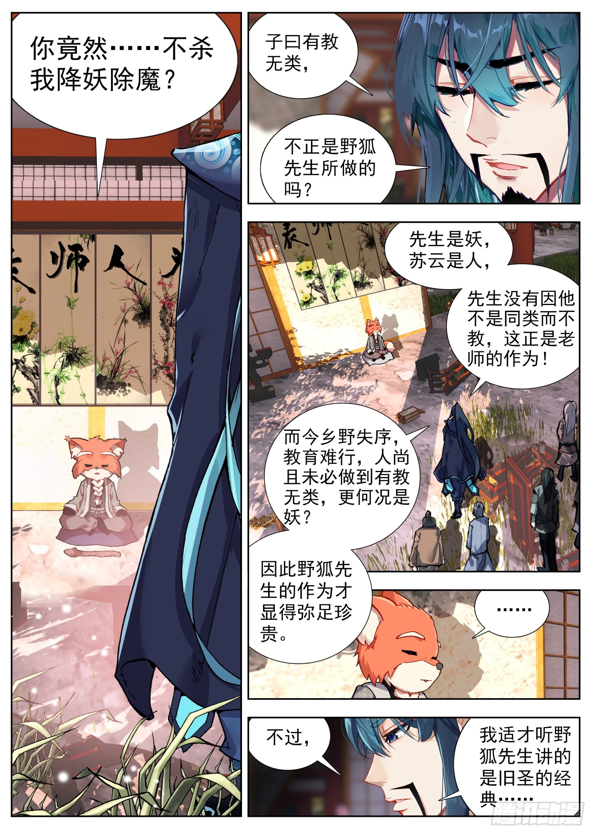 2 鬼市中的苏云 第2页