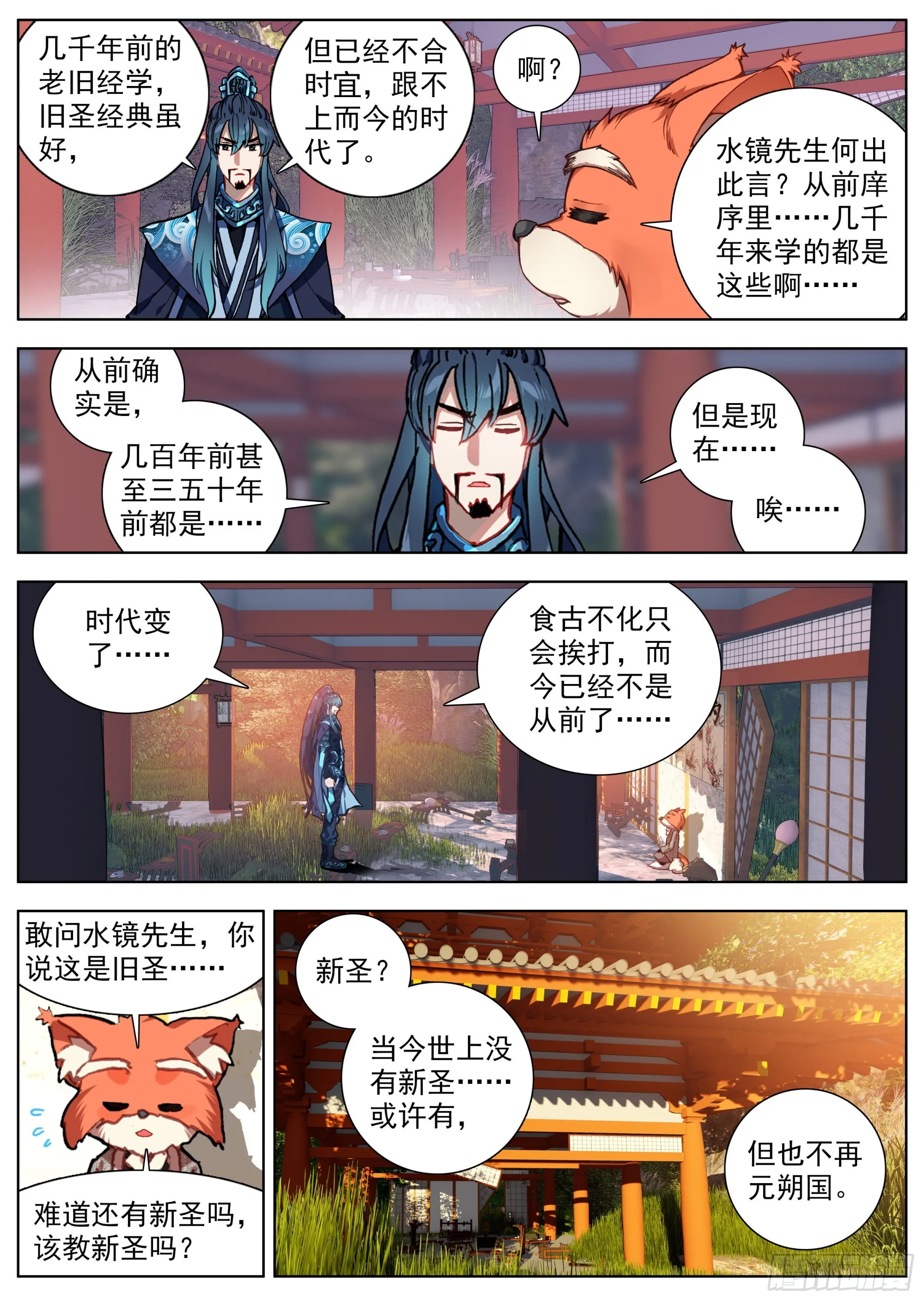 2 鬼市中的苏云 第3页