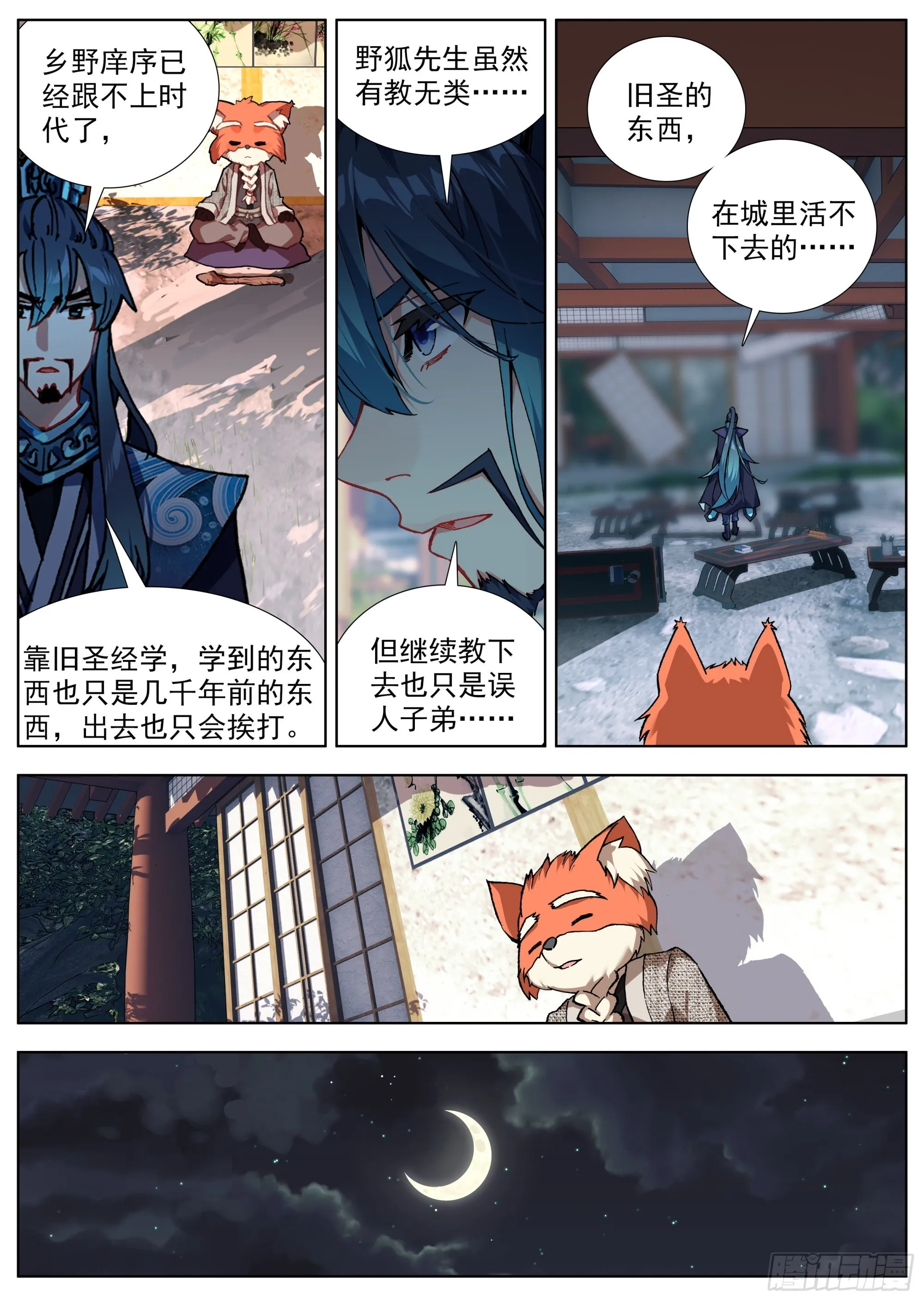 2 鬼市中的苏云 第4页