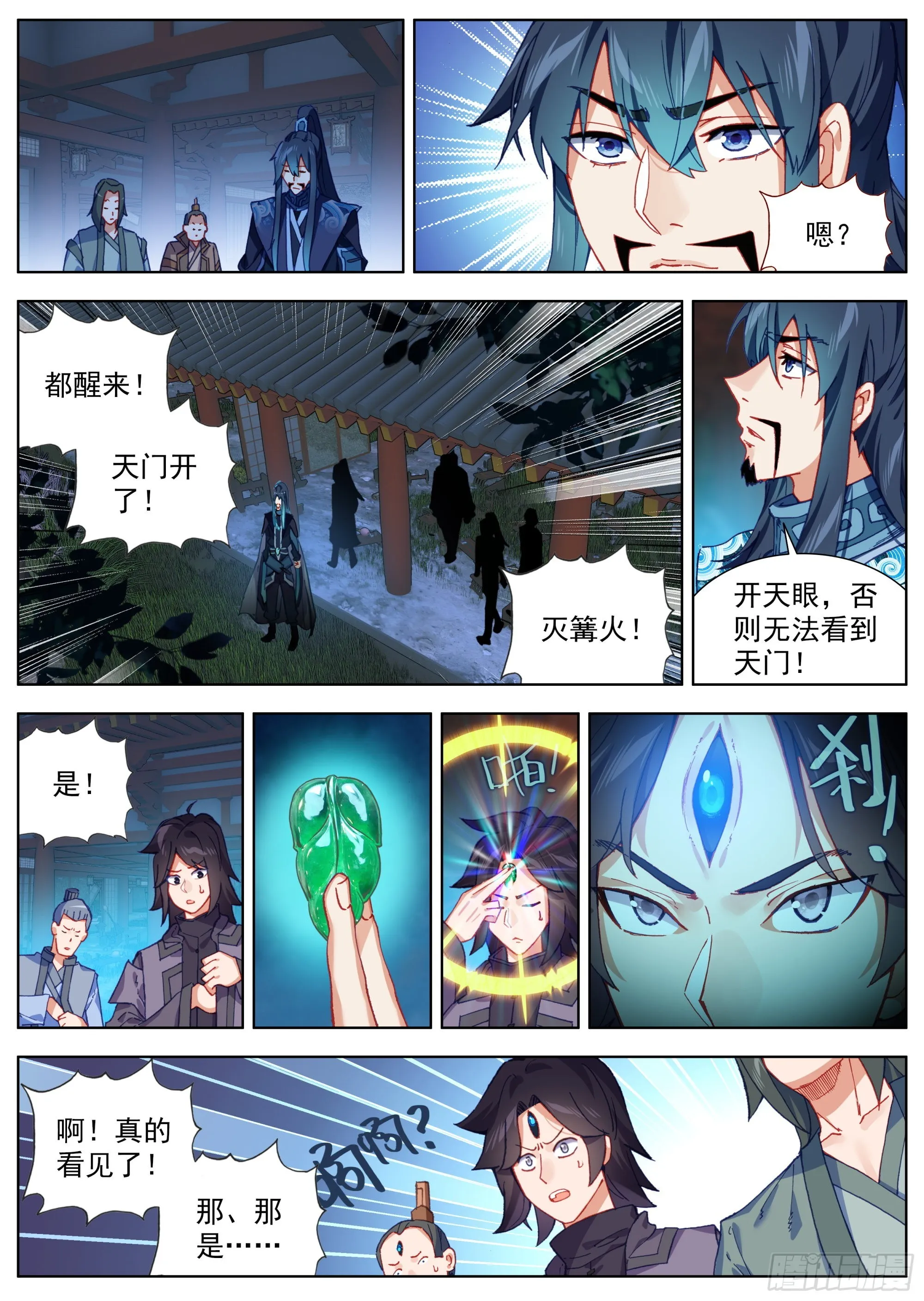 2 鬼市中的苏云 第5页
