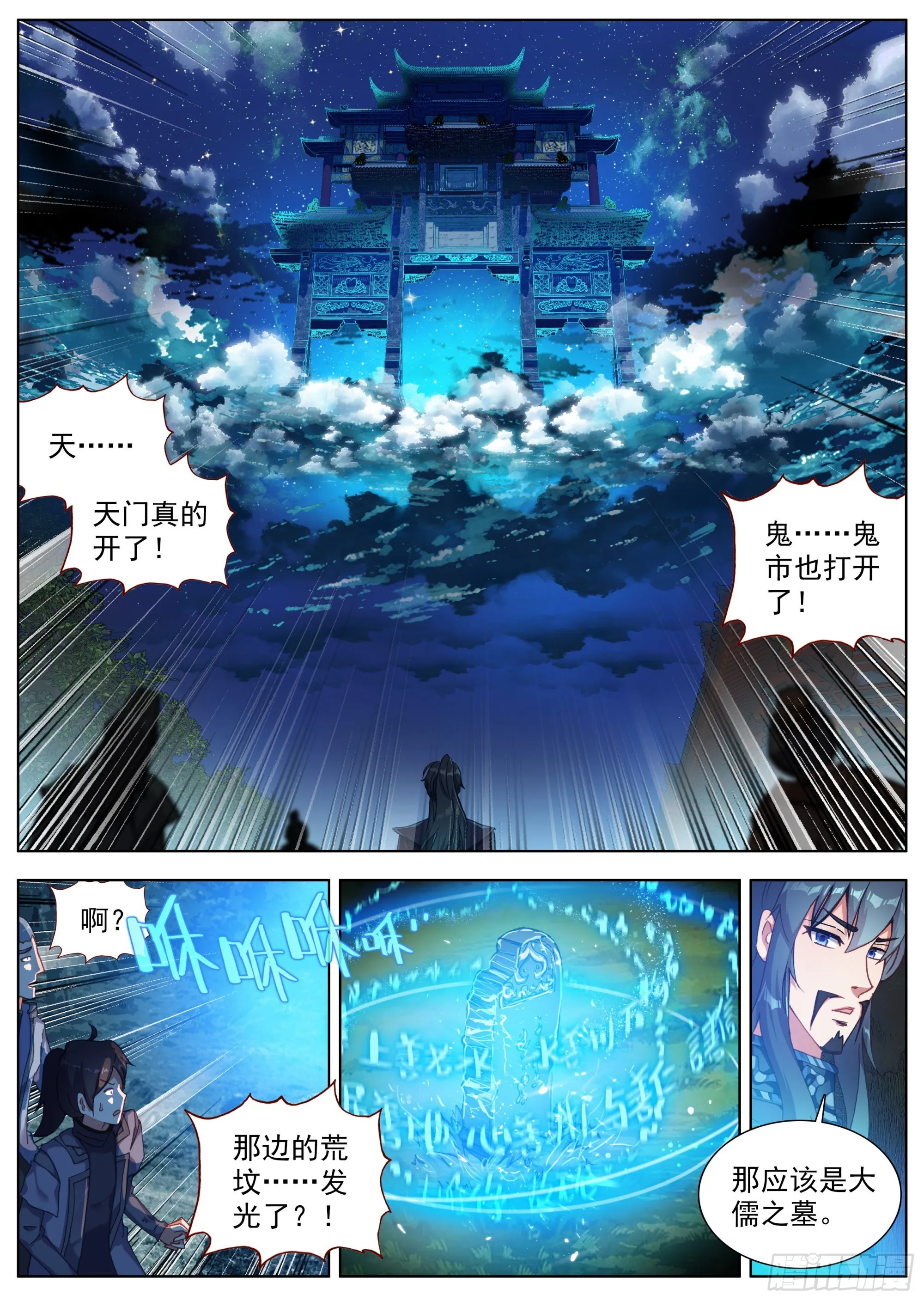 2 鬼市中的苏云 第6页