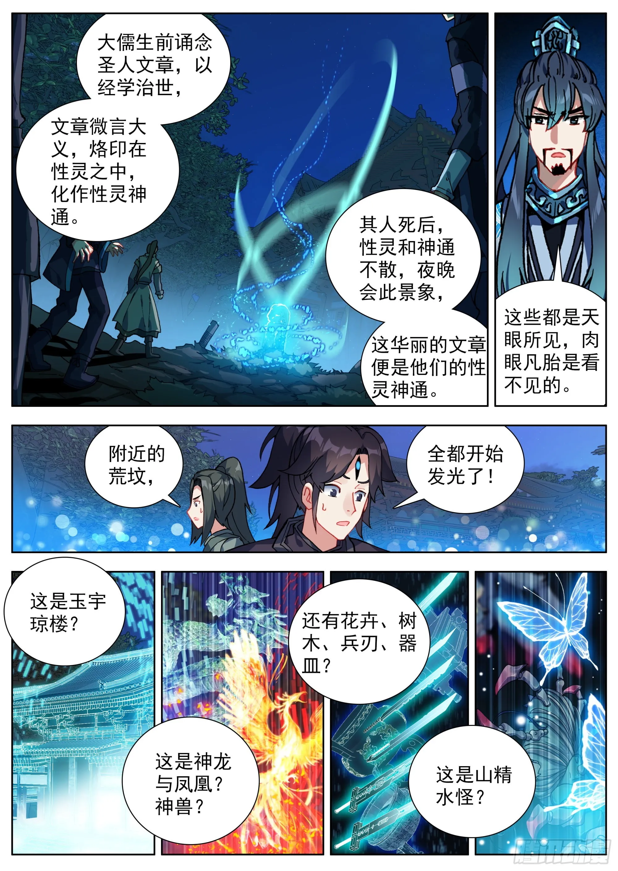 2 鬼市中的苏云 第7页