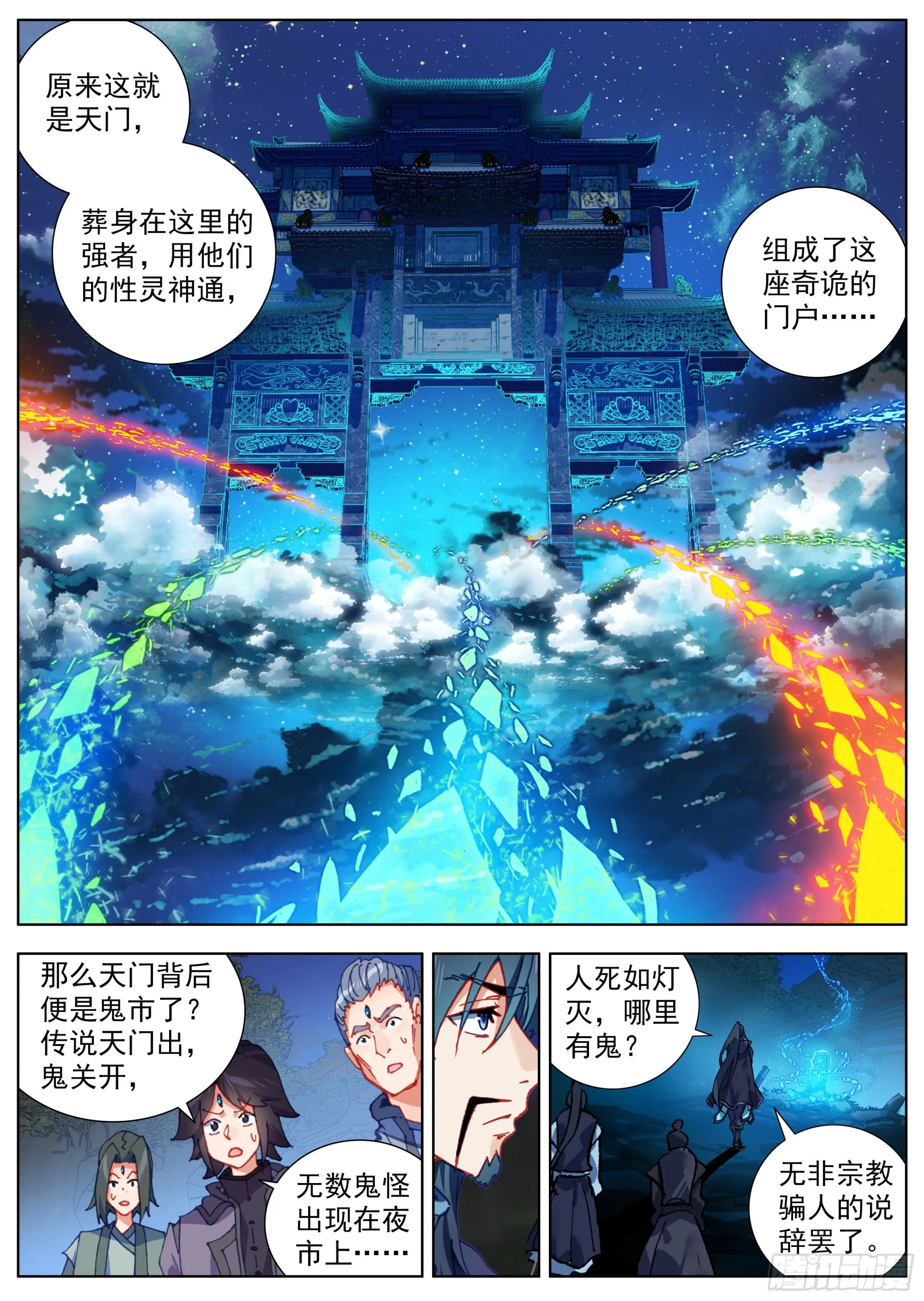 2 鬼市中的苏云 第8页