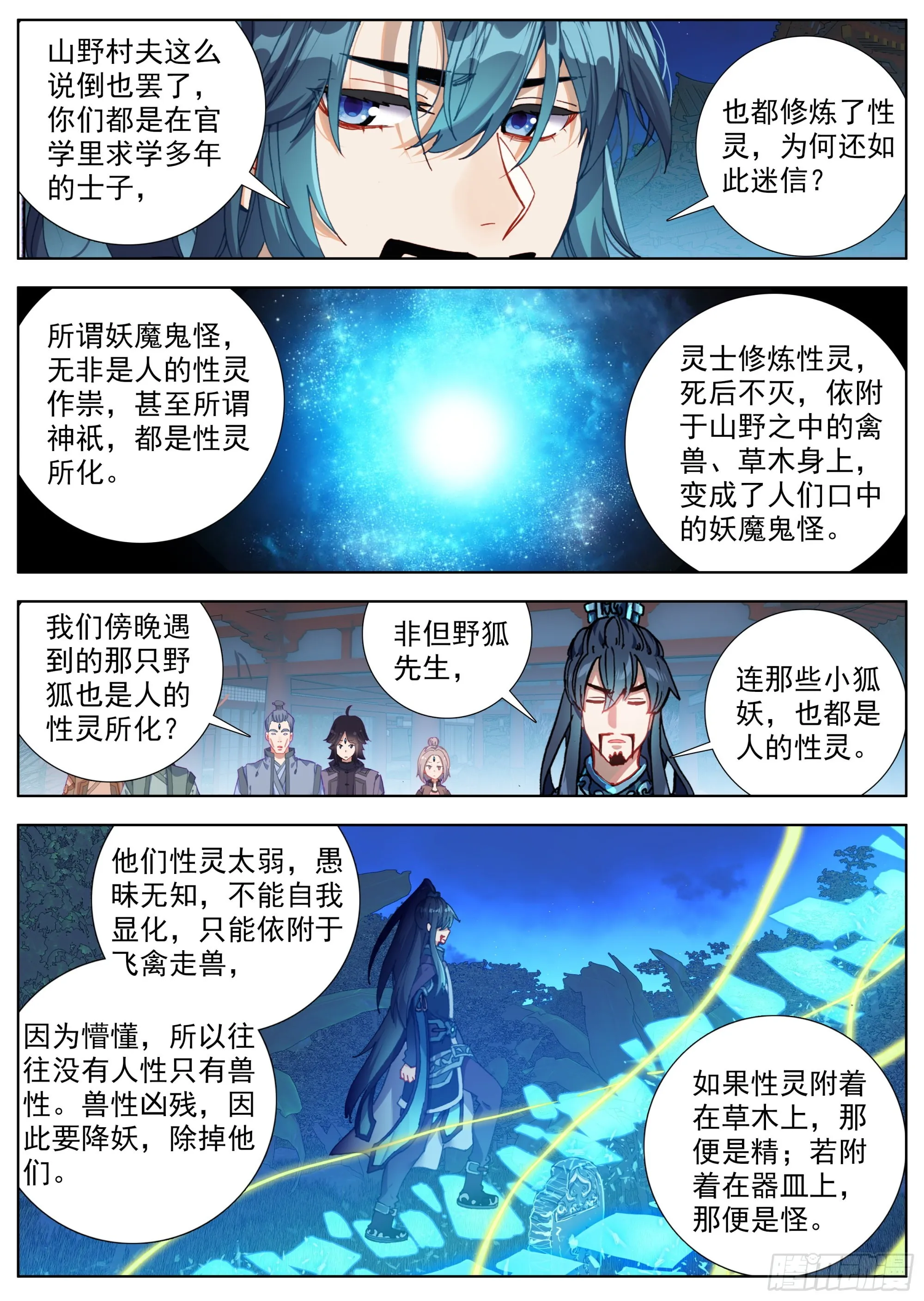 2 鬼市中的苏云 第9页