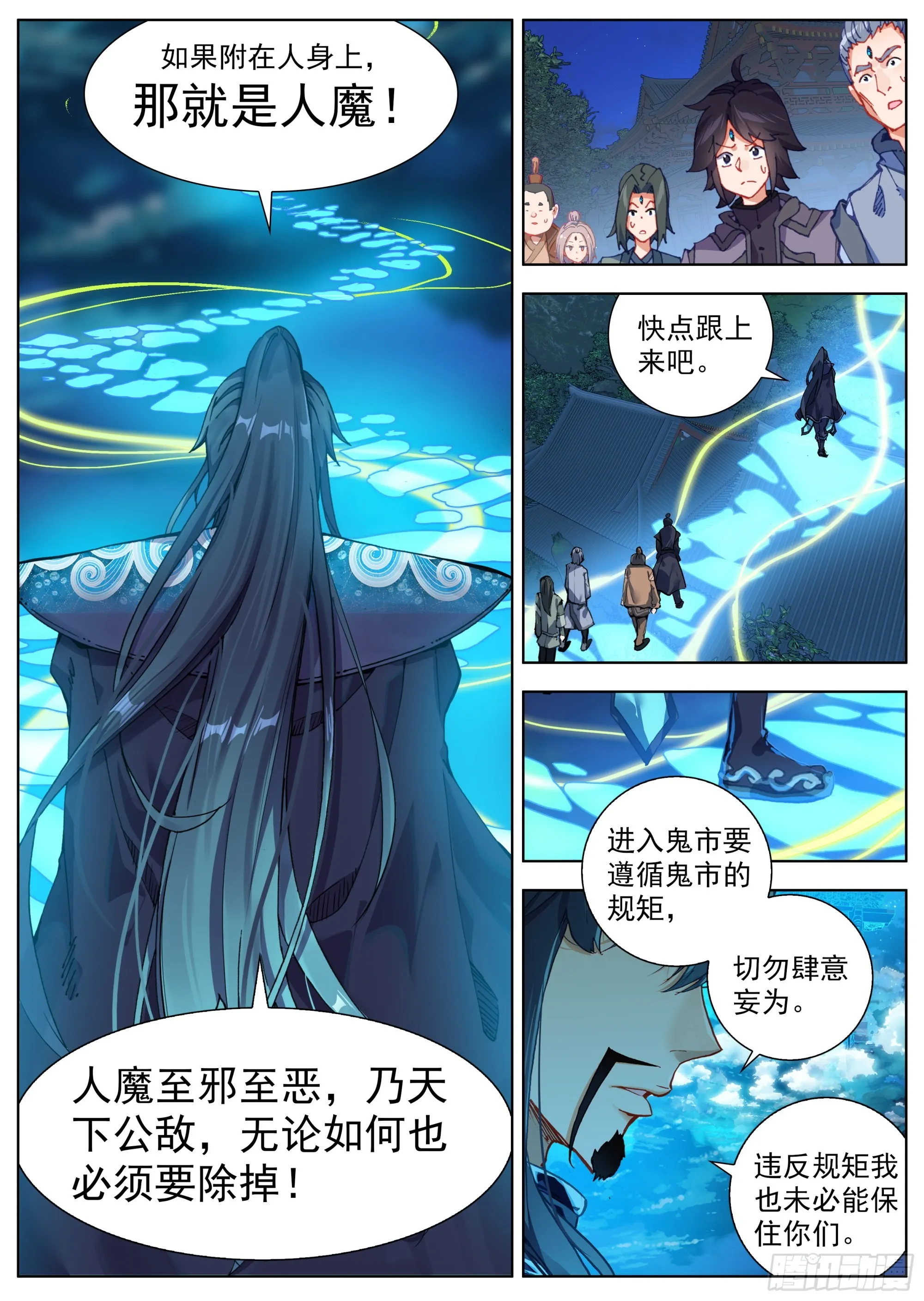 2 鬼市中的苏云 第10页