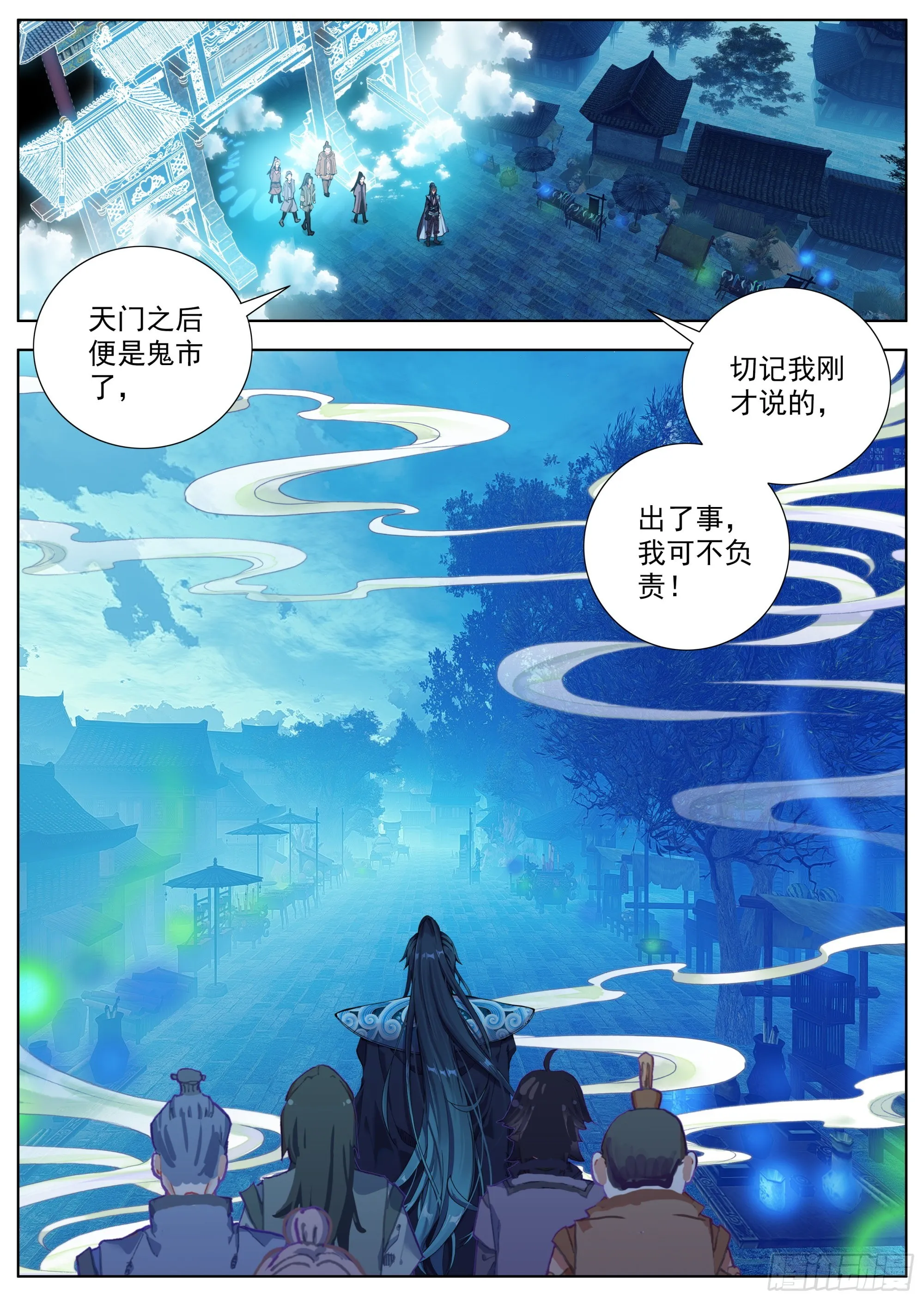 2 鬼市中的苏云 第12页