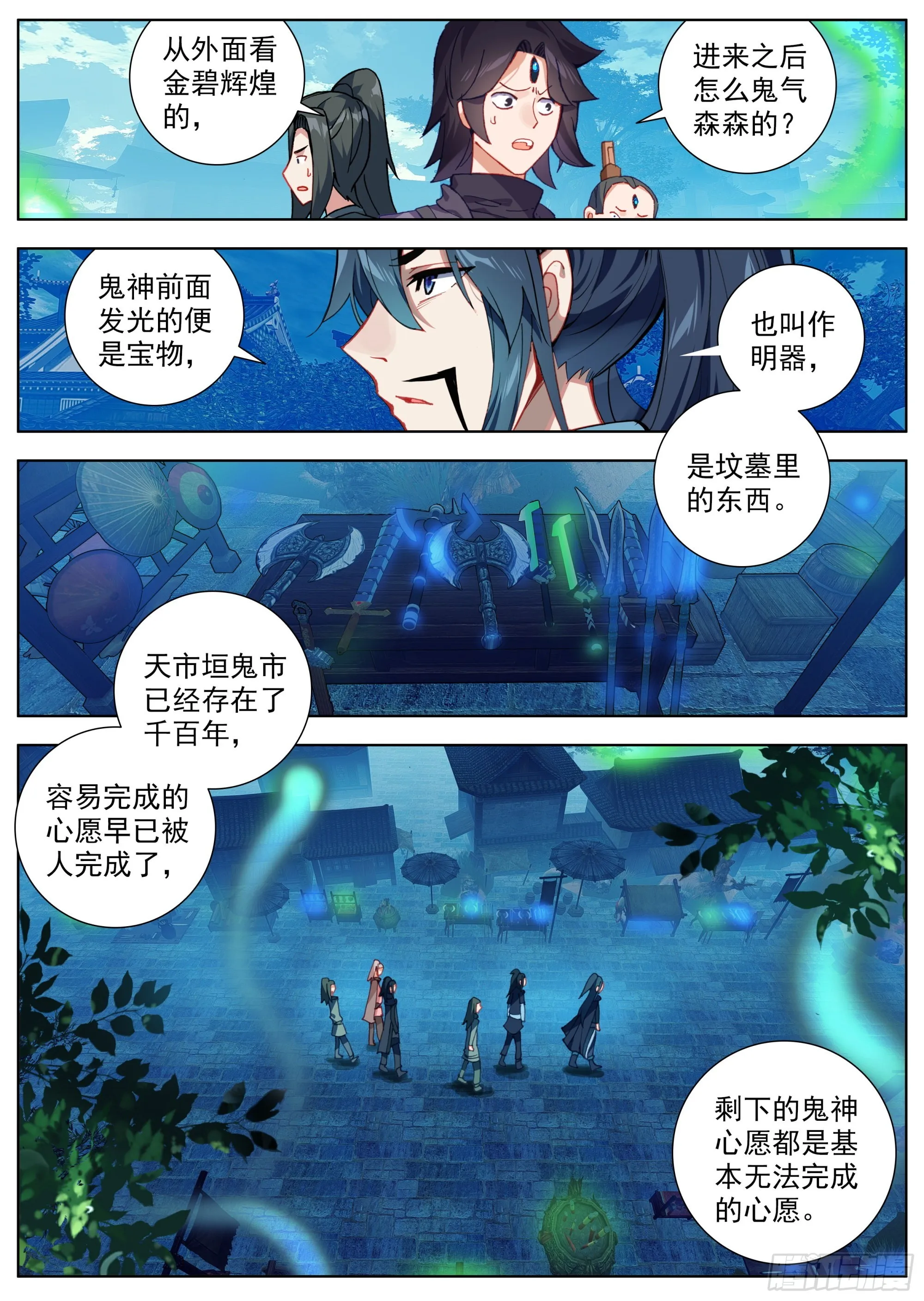 2 鬼市中的苏云 第13页