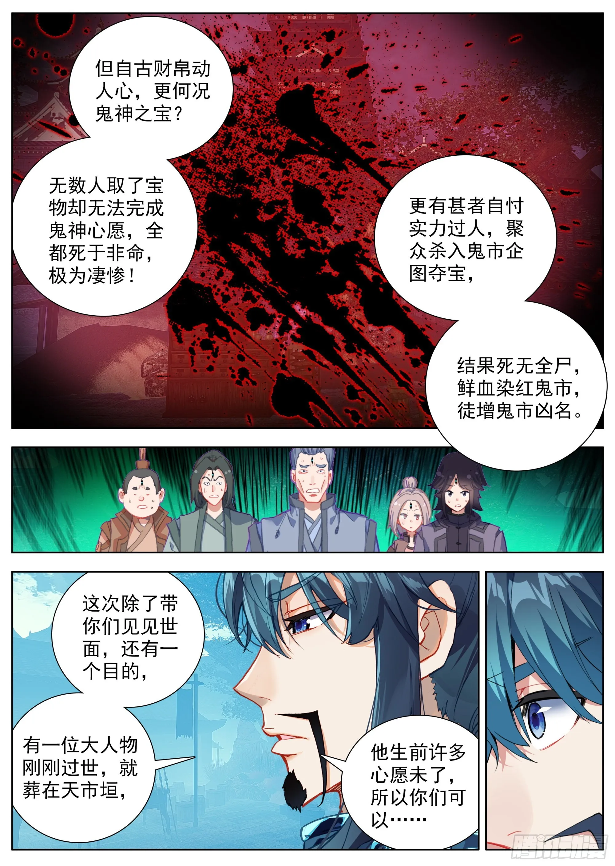 2 鬼市中的苏云 第14页
