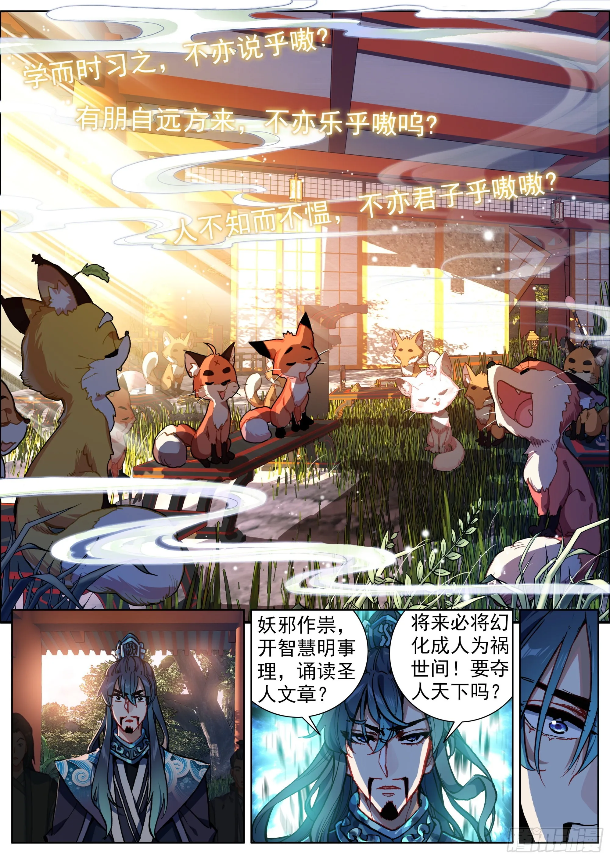 1 乡野小学堂 第5页