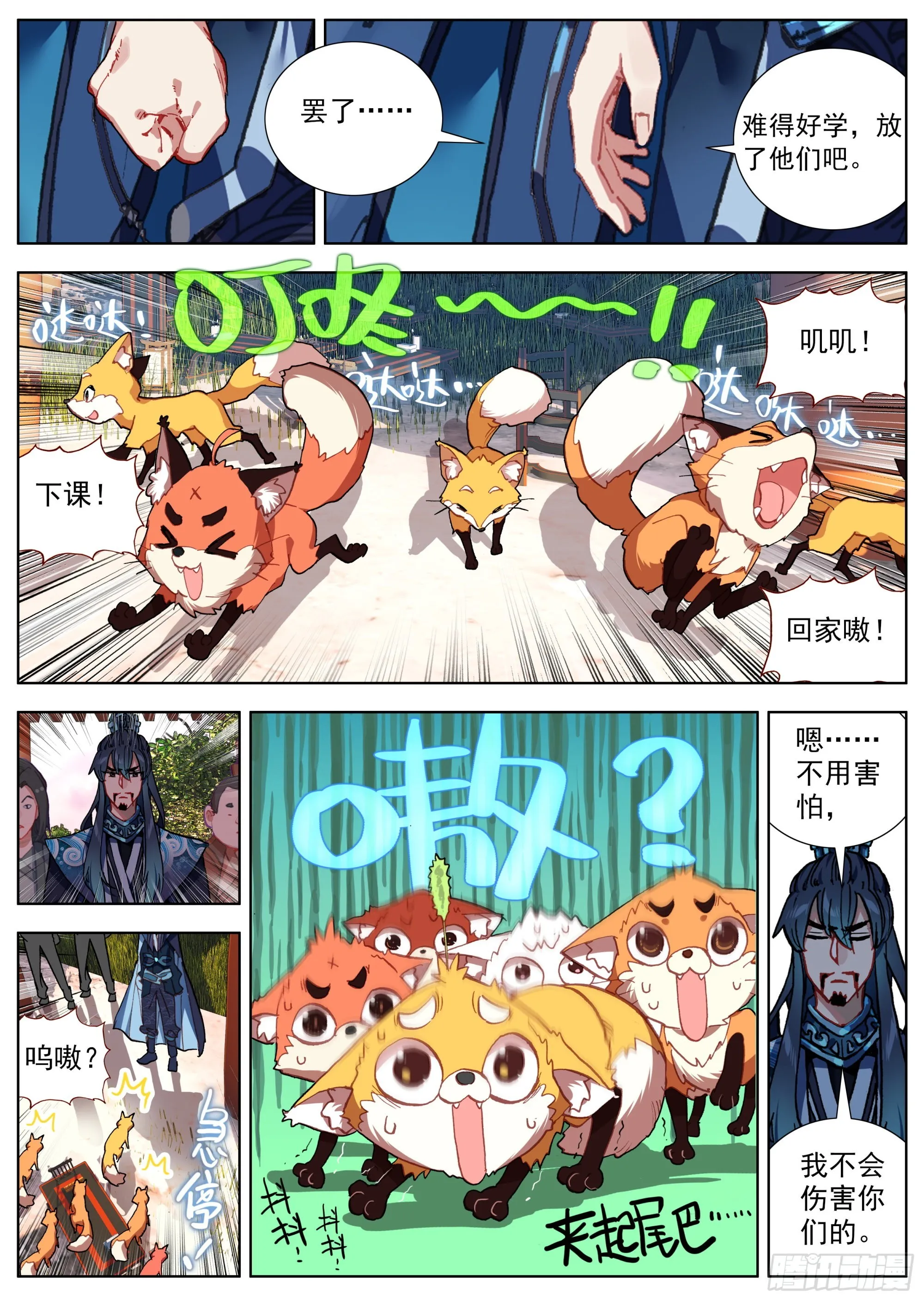 1 乡野小学堂 第7页