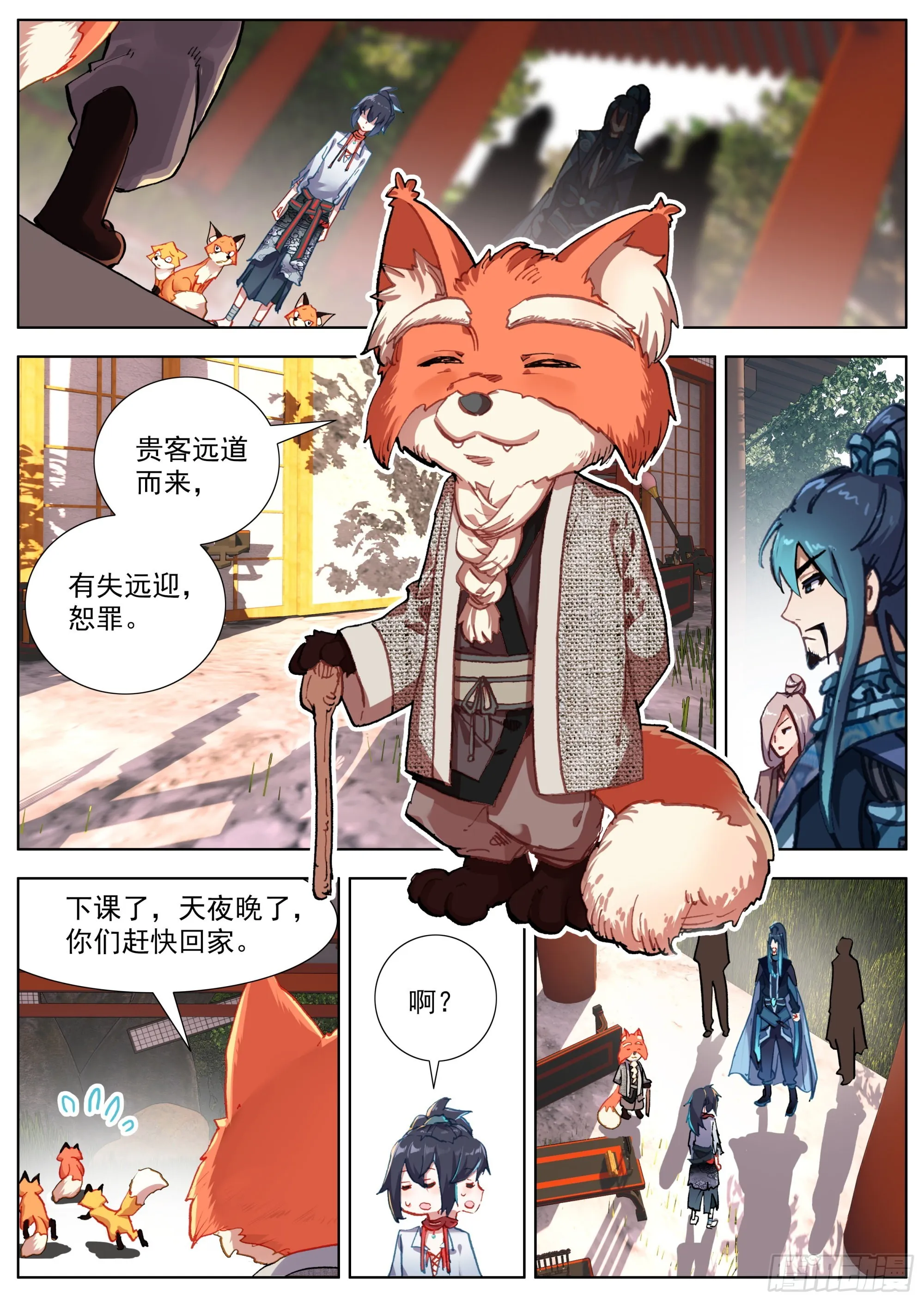 1 乡野小学堂 第9页