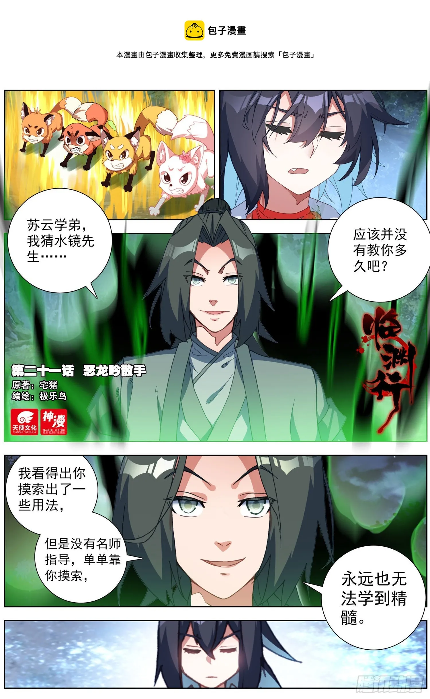 21 恶龙吟散手 第1页