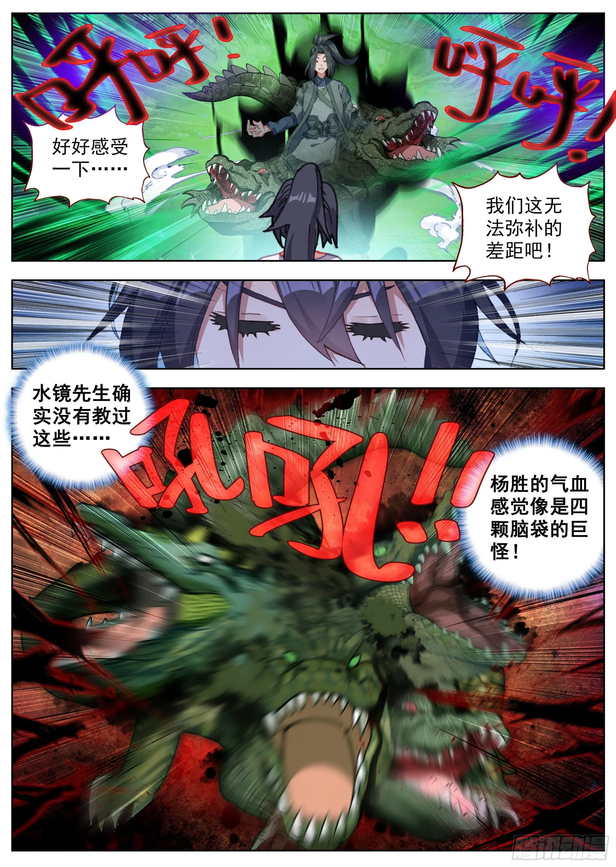 21 恶龙吟散手 第2页