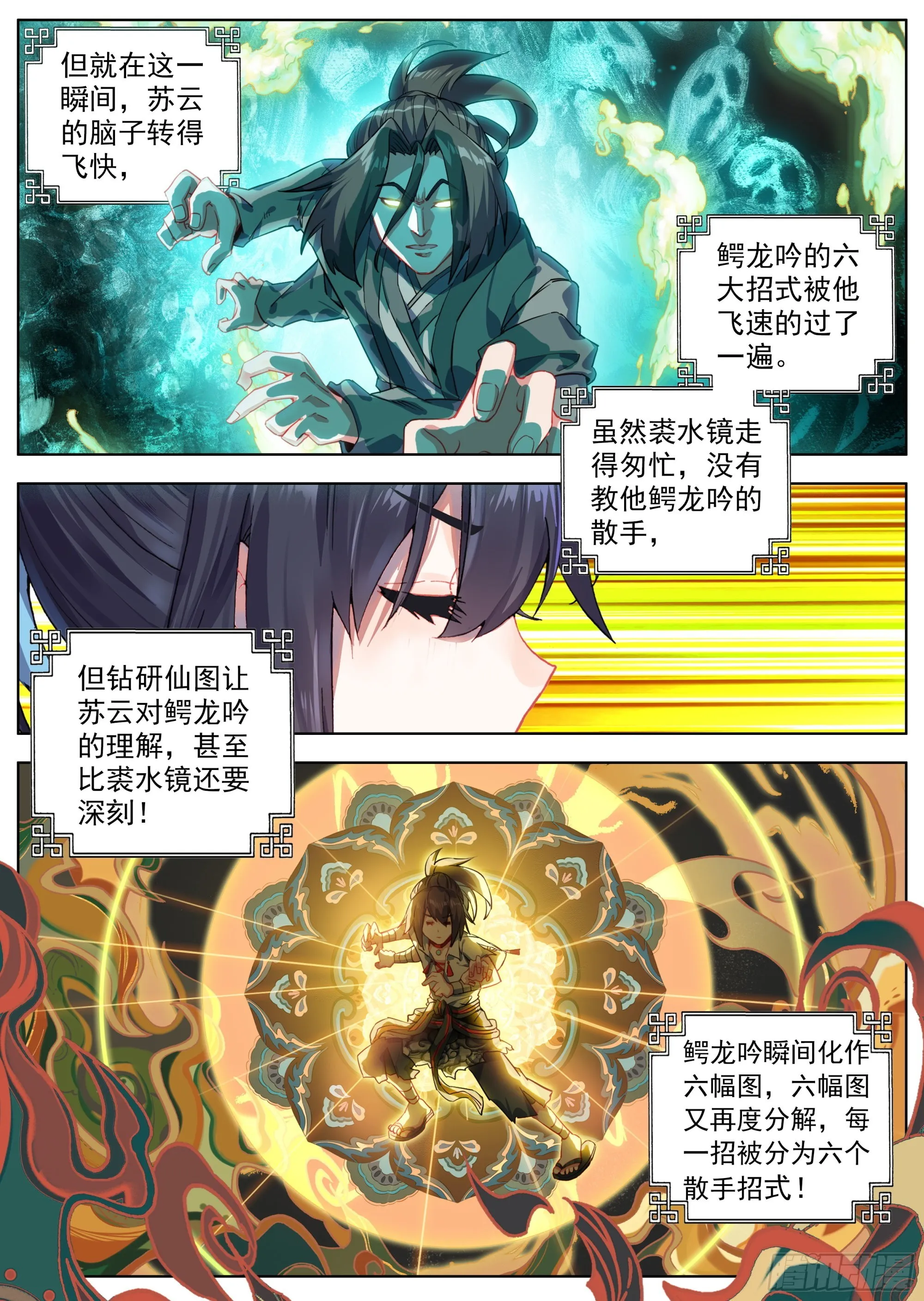 21 恶龙吟散手 第3页