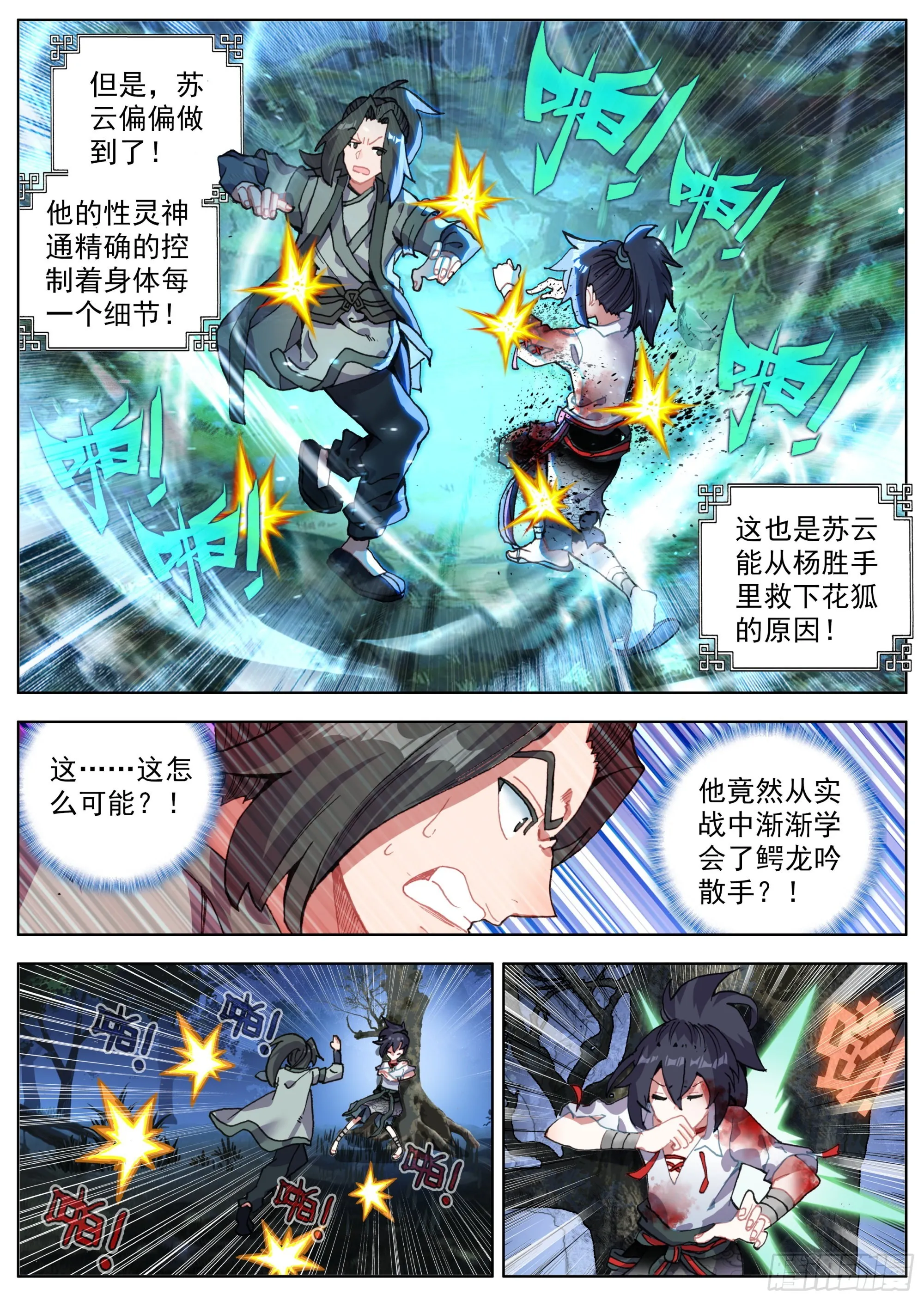 21 恶龙吟散手 第5页