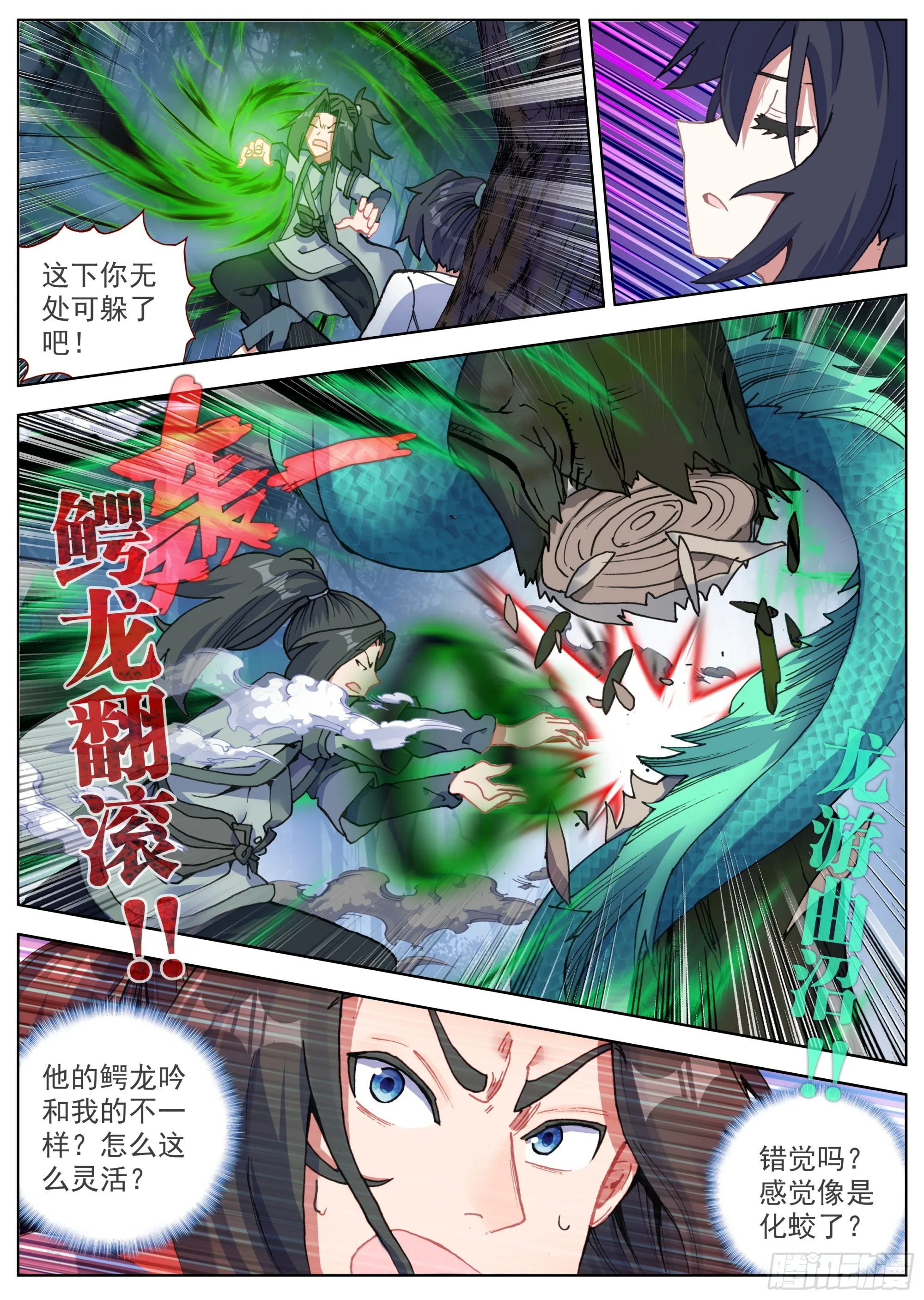 21 恶龙吟散手 第6页