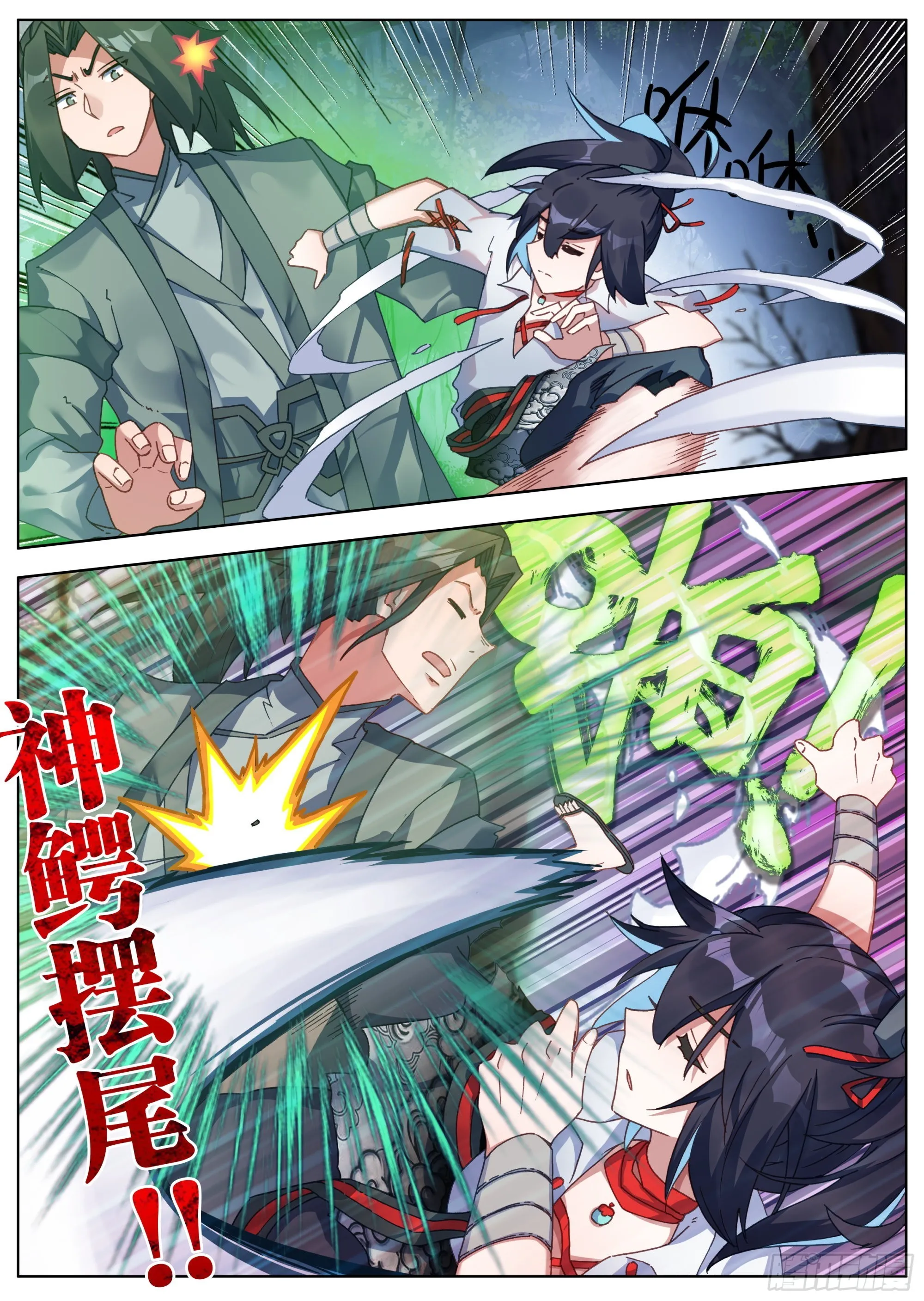21 恶龙吟散手 第7页