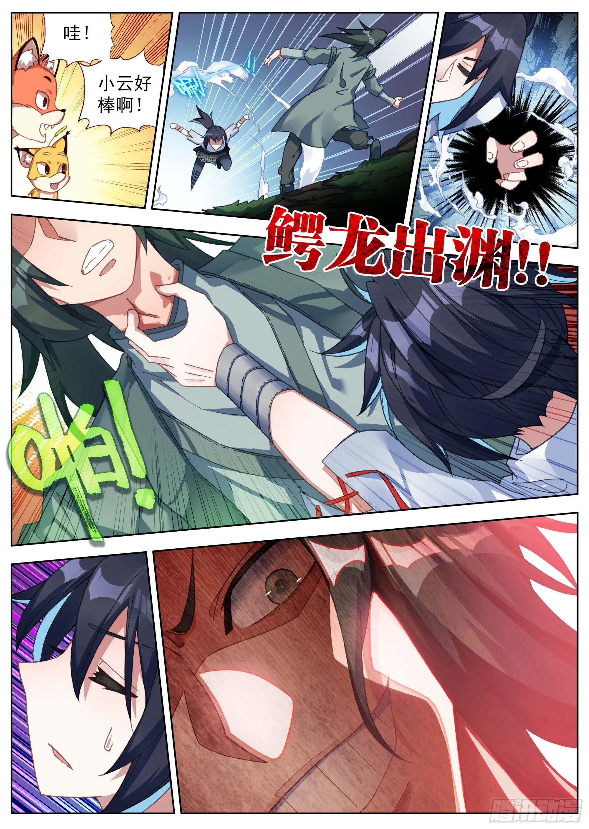21 恶龙吟散手 第8页