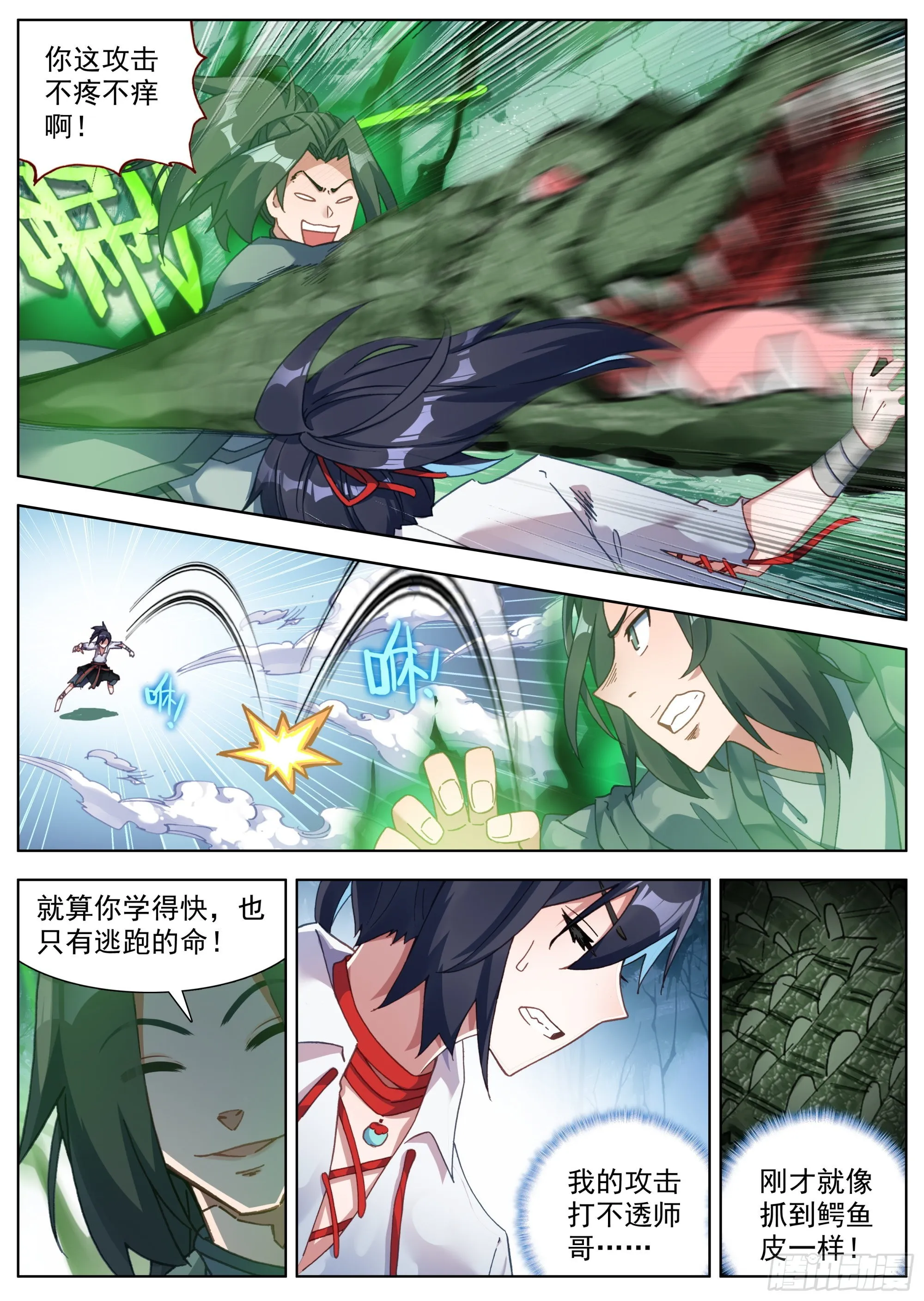 21 恶龙吟散手 第9页
