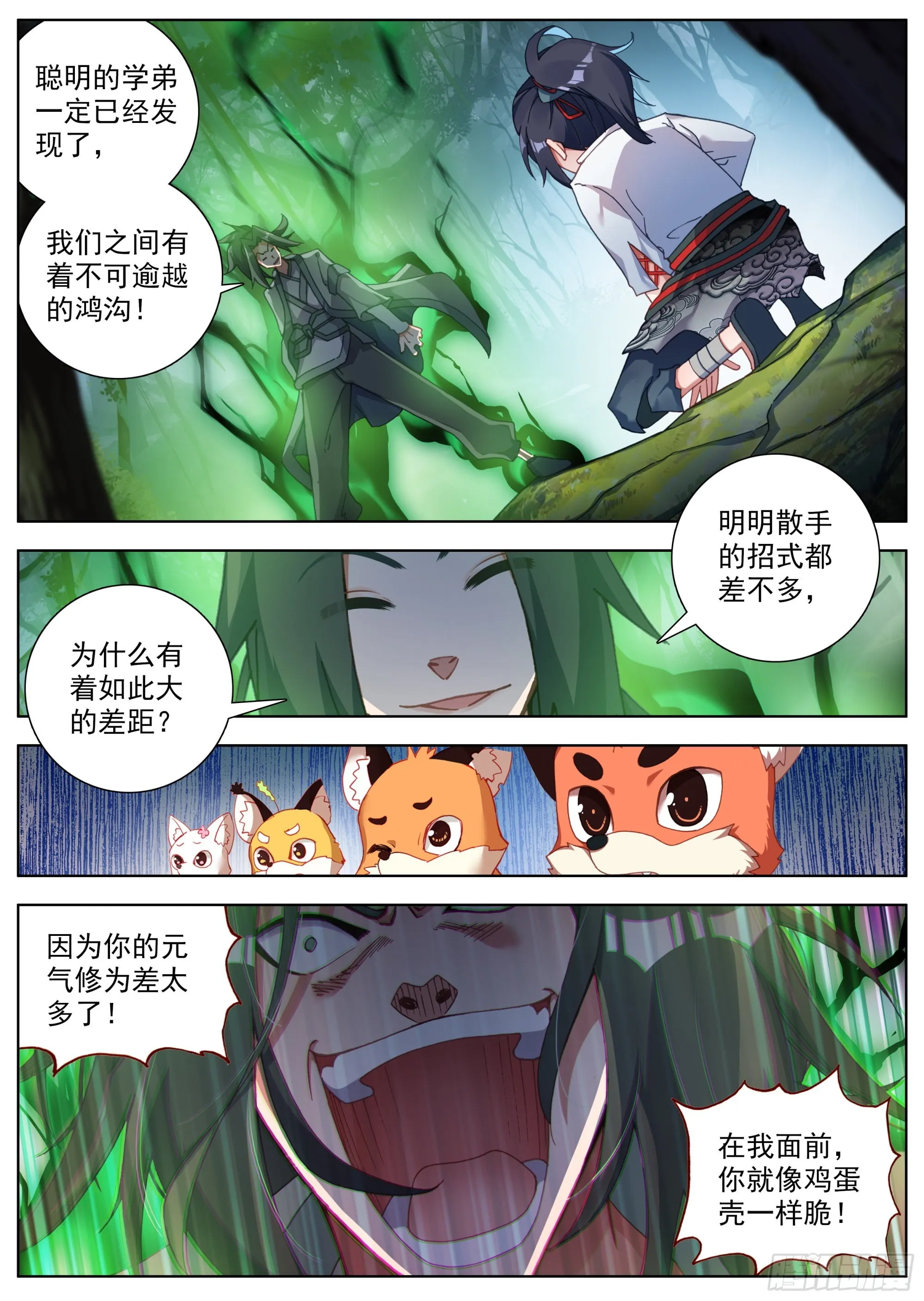 21 恶龙吟散手 第10页