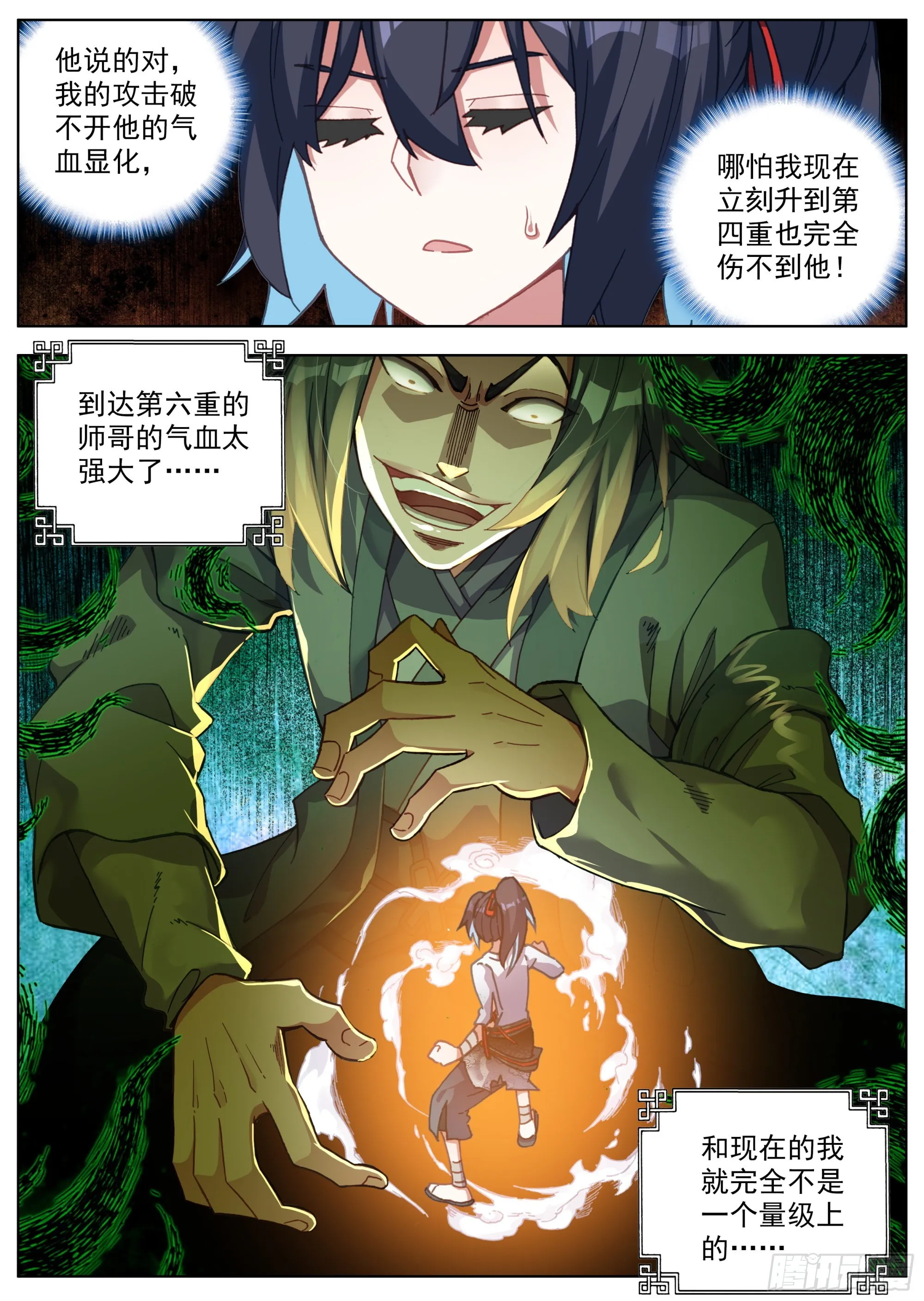 21 恶龙吟散手 第11页