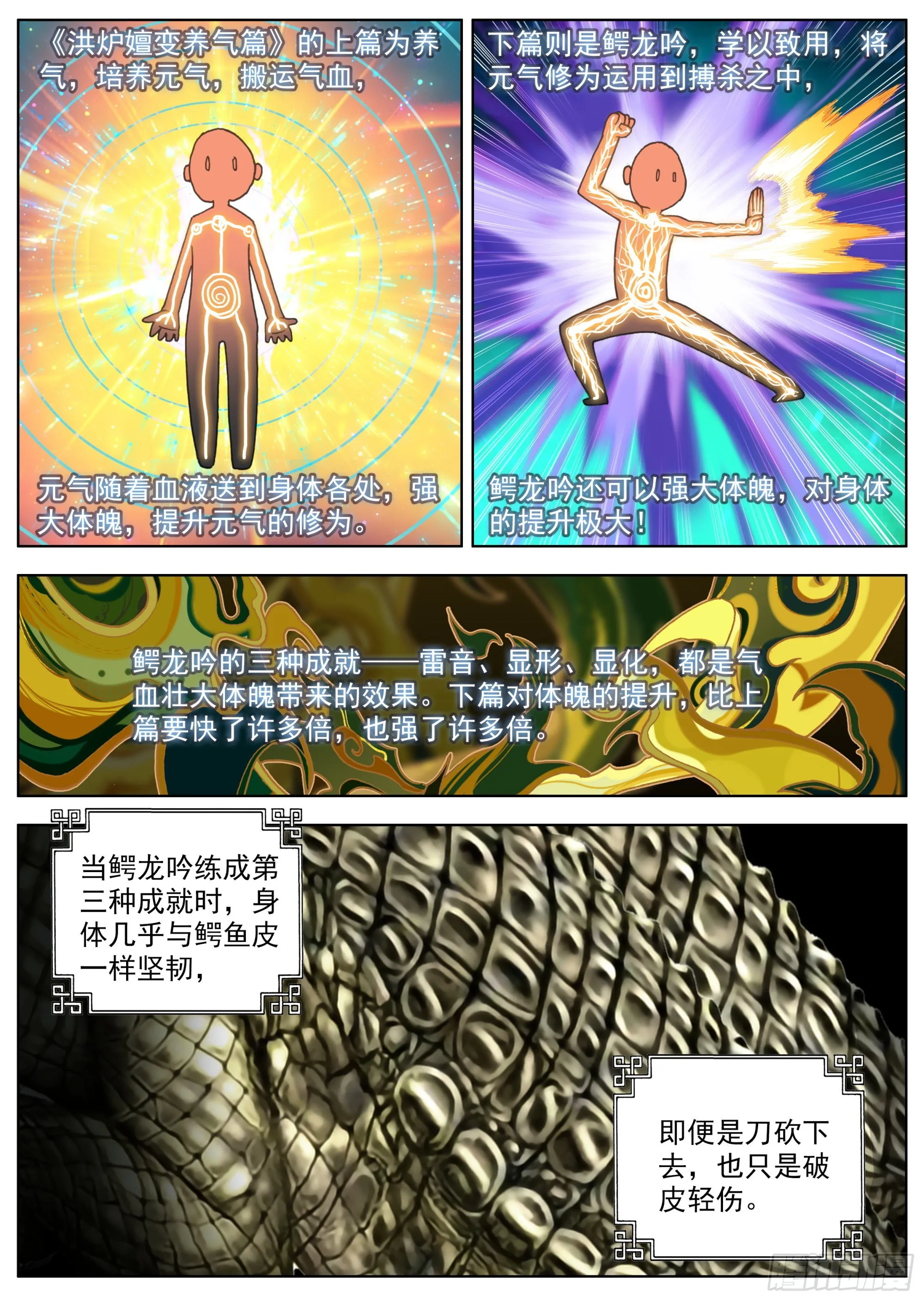 21 恶龙吟散手 第12页